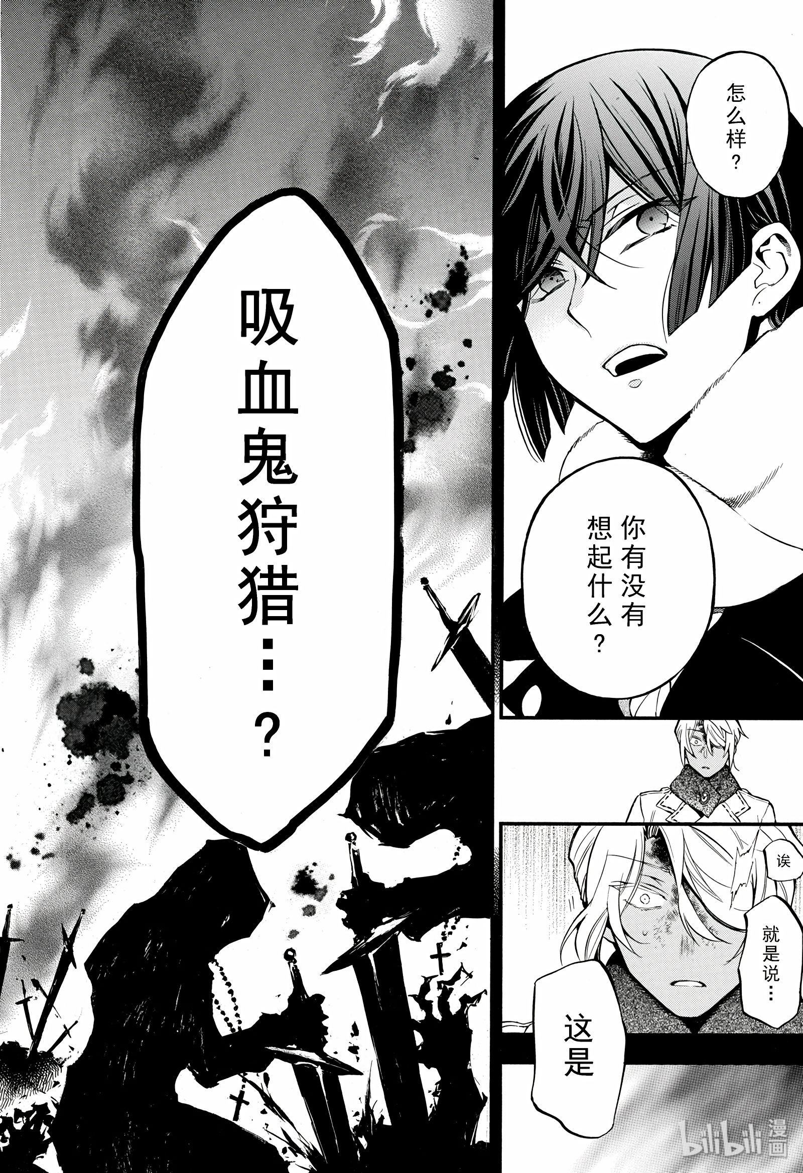 瓦尼塔斯的手记35在线观看 - 第26张