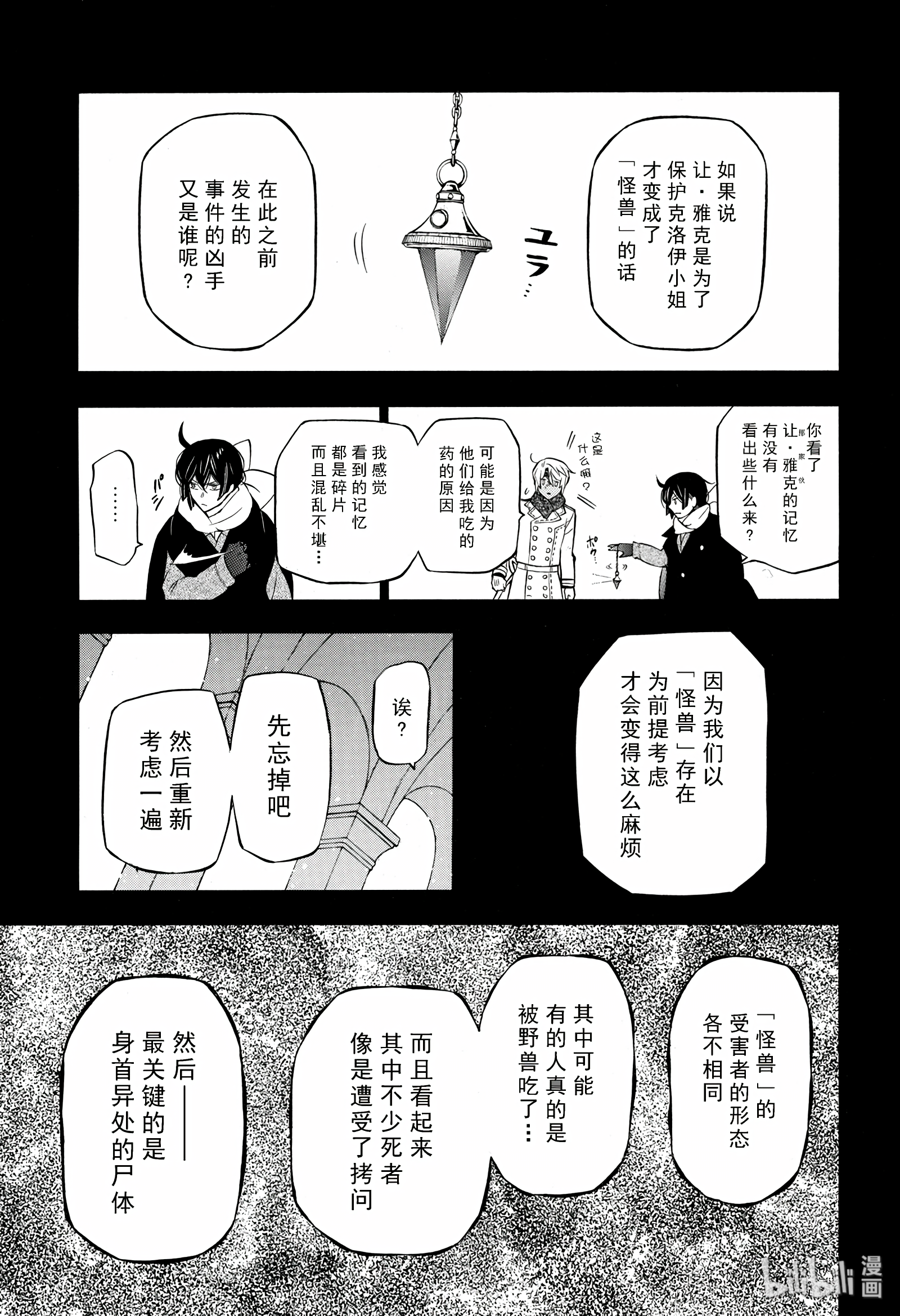 瓦尼塔斯的手记35在线观看 - 第25张