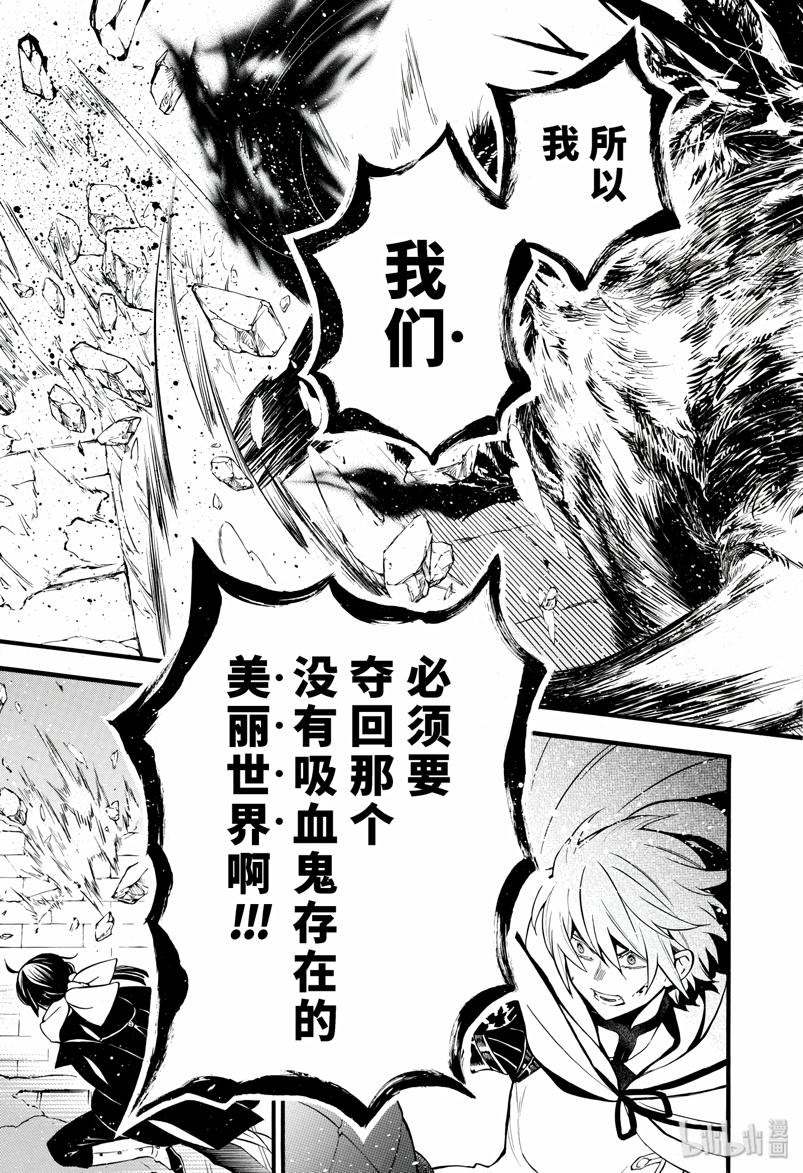 瓦尼塔斯的手记35在线观看 - 第23张