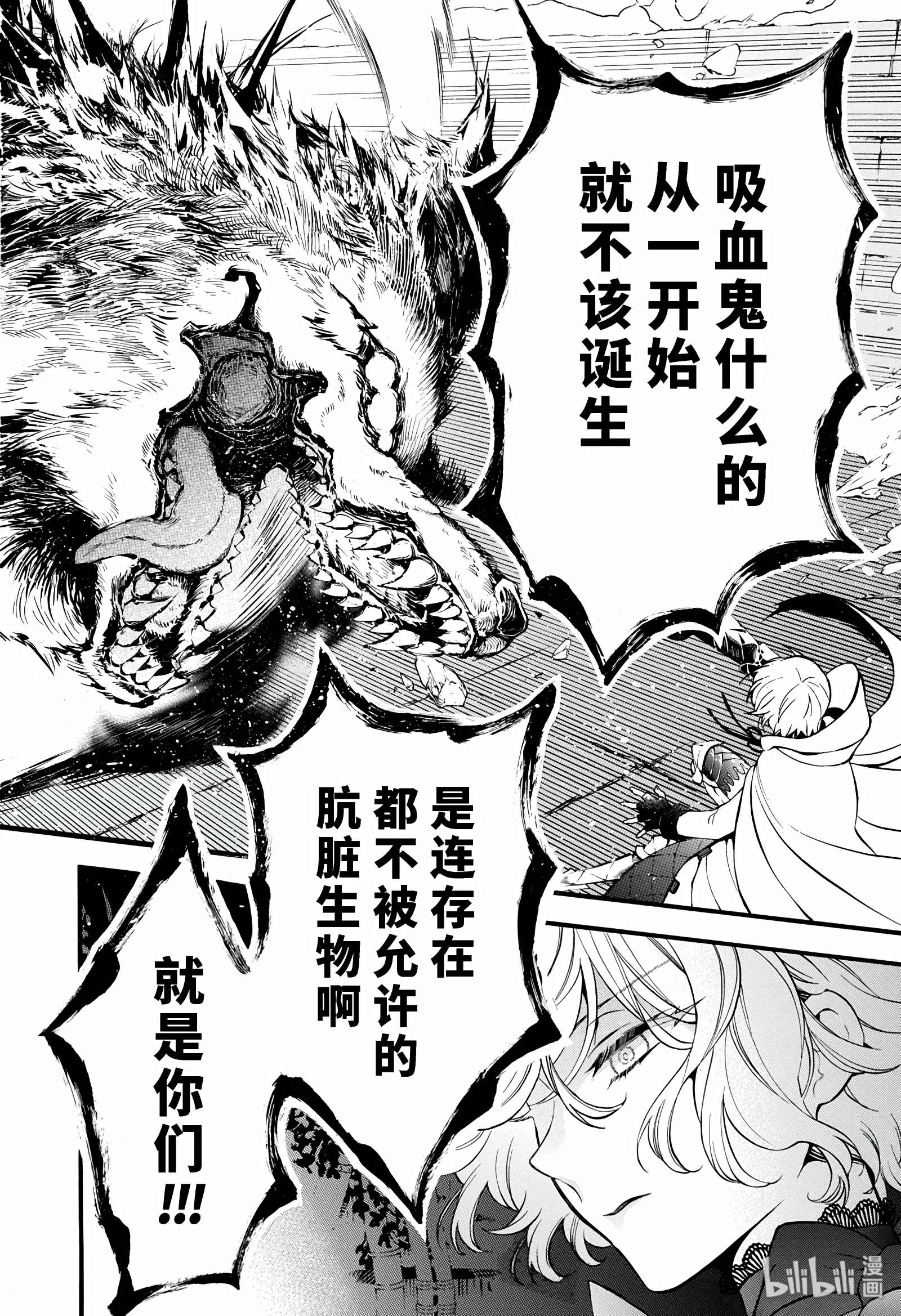 瓦尼塔斯的手记35在线观看 - 第22张