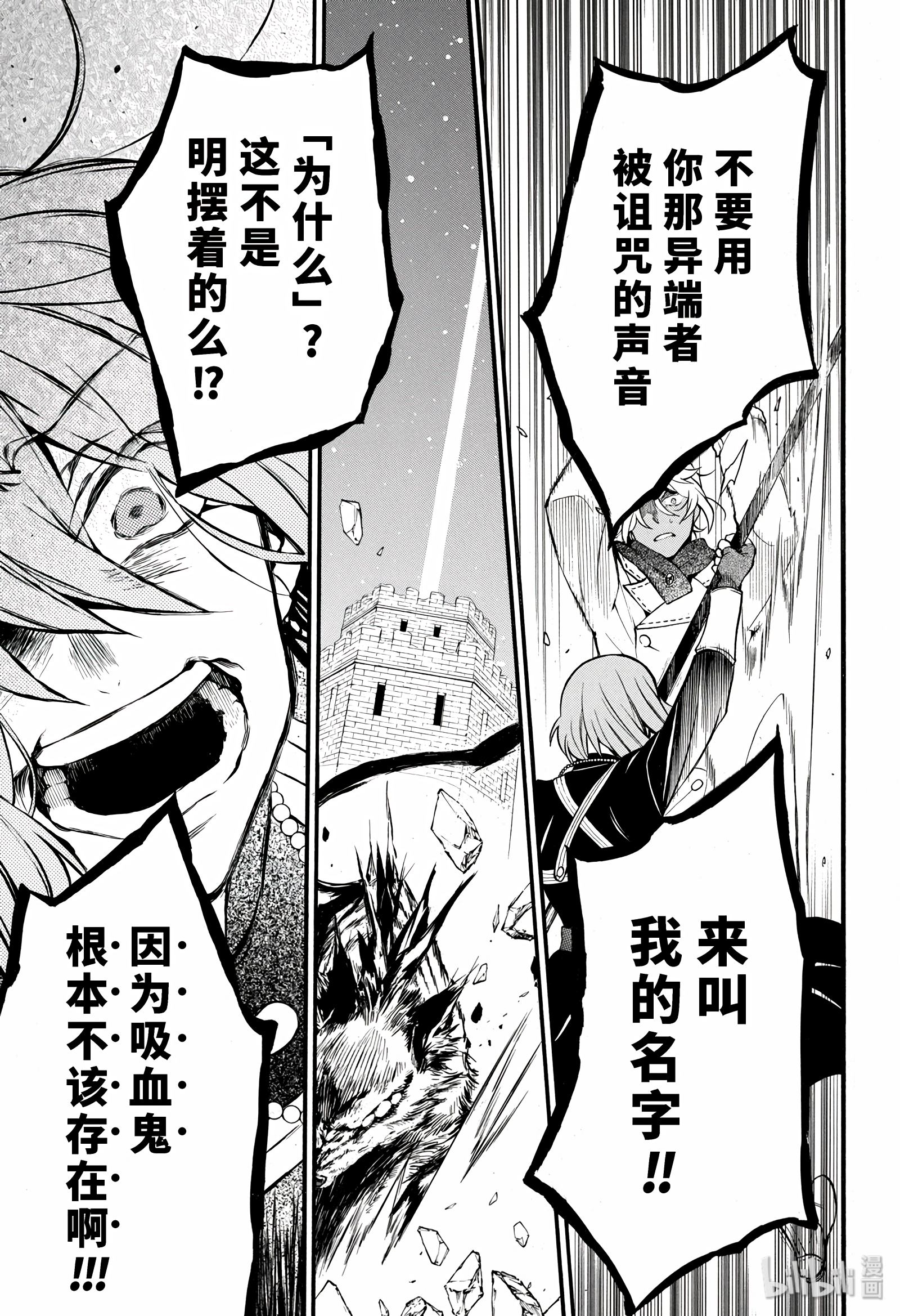 瓦尼塔斯的手记35在线观看 - 第21张