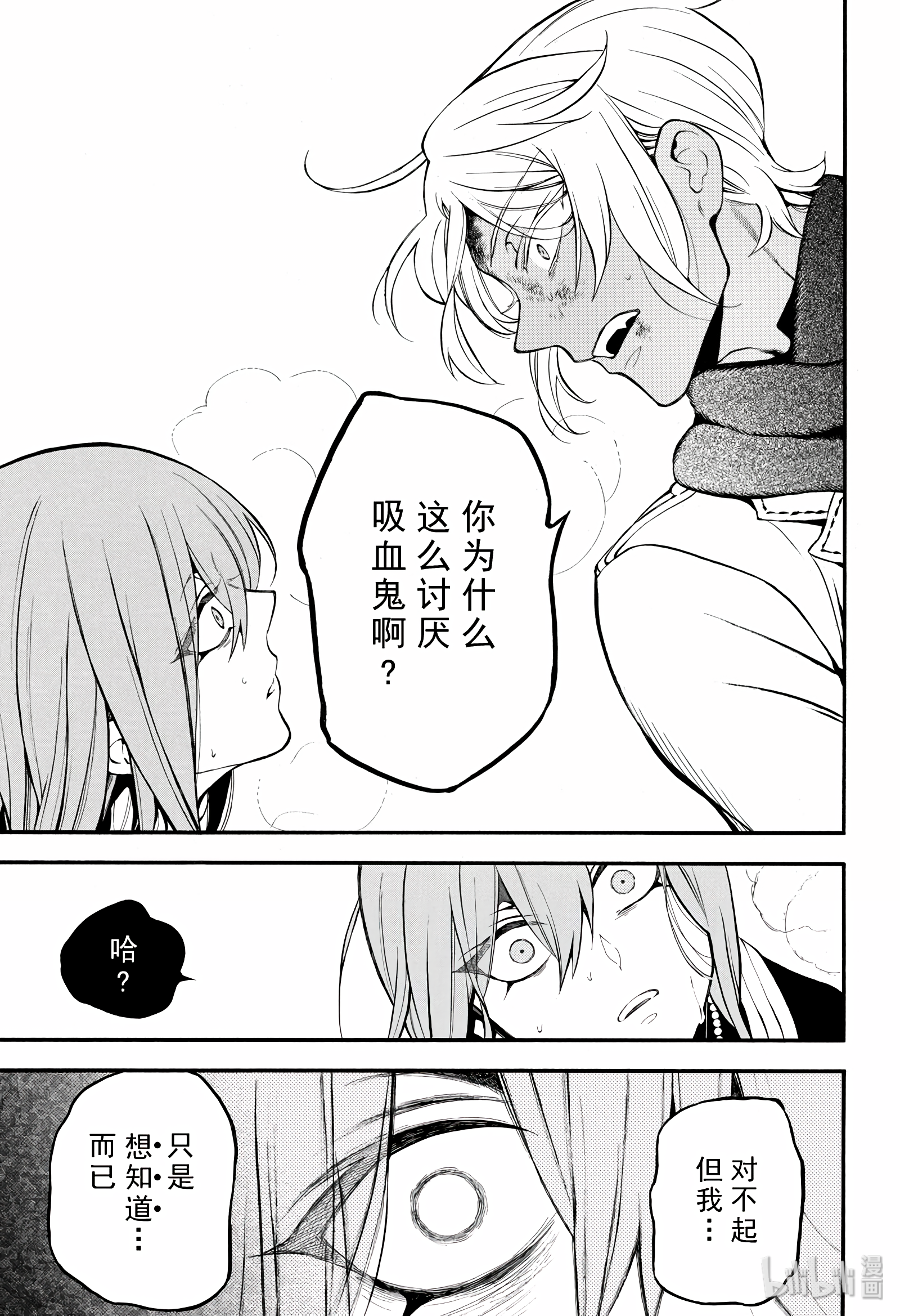 瓦尼塔斯的手记35在线观看 - 第19张
