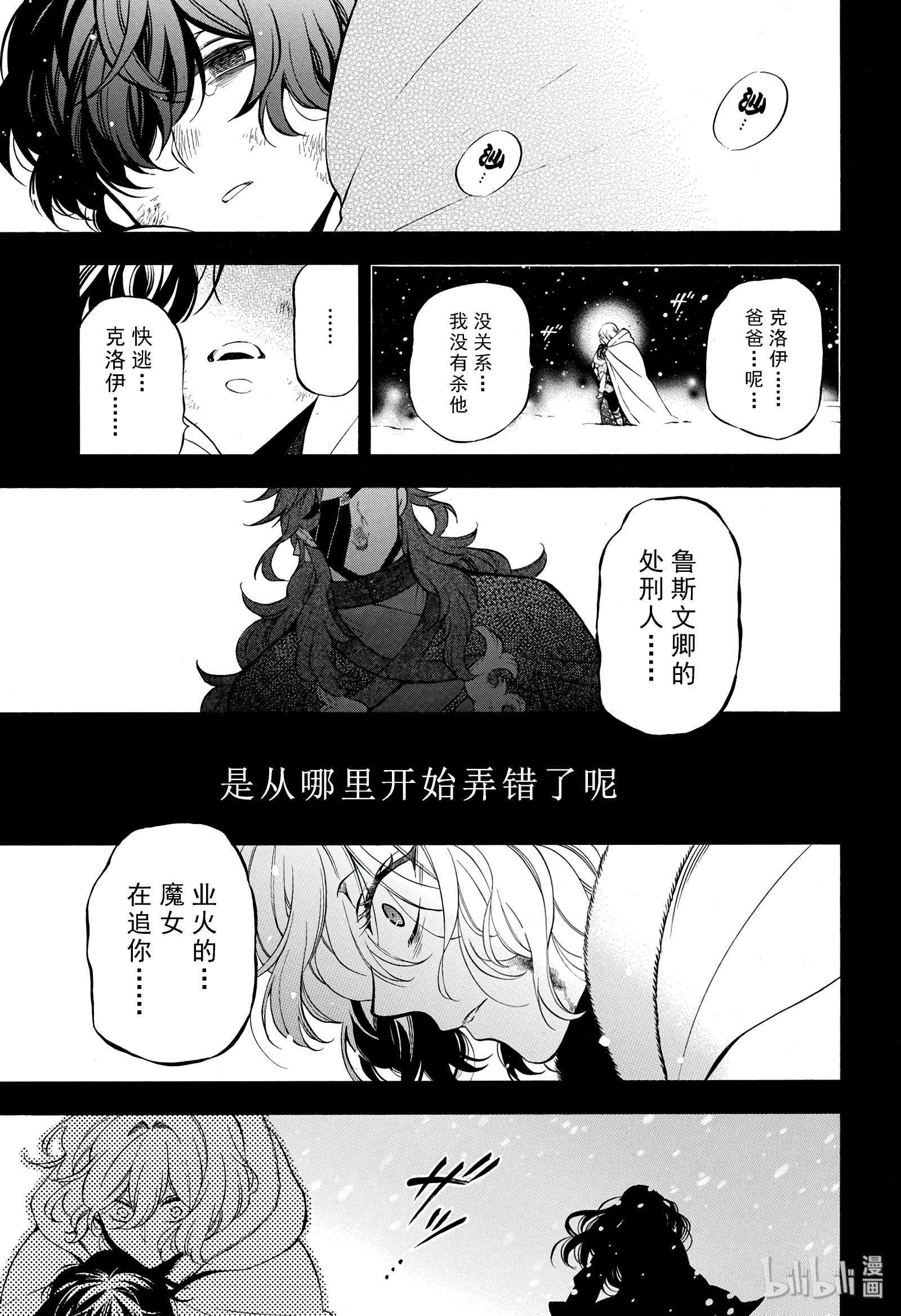 瓦尼塔斯的手记36在线观看 - 第27张