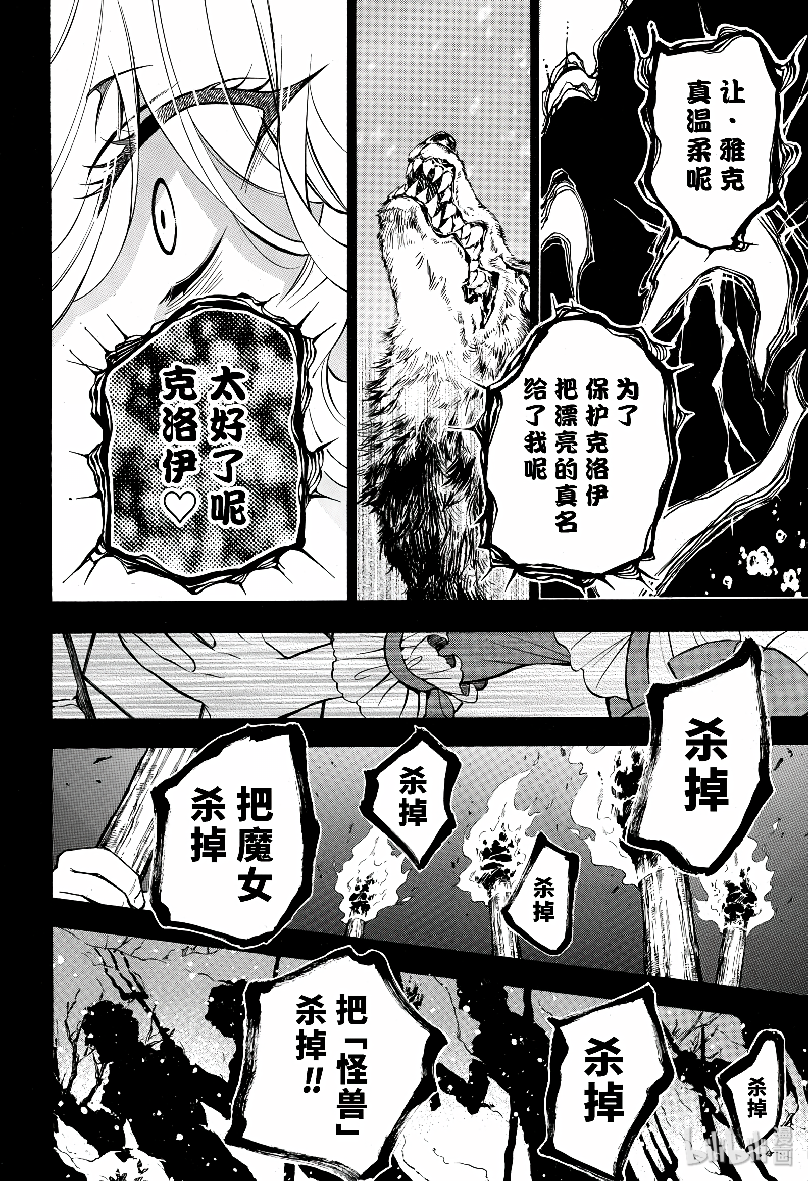 瓦尼塔斯的手记36在线观看 - 第24张
