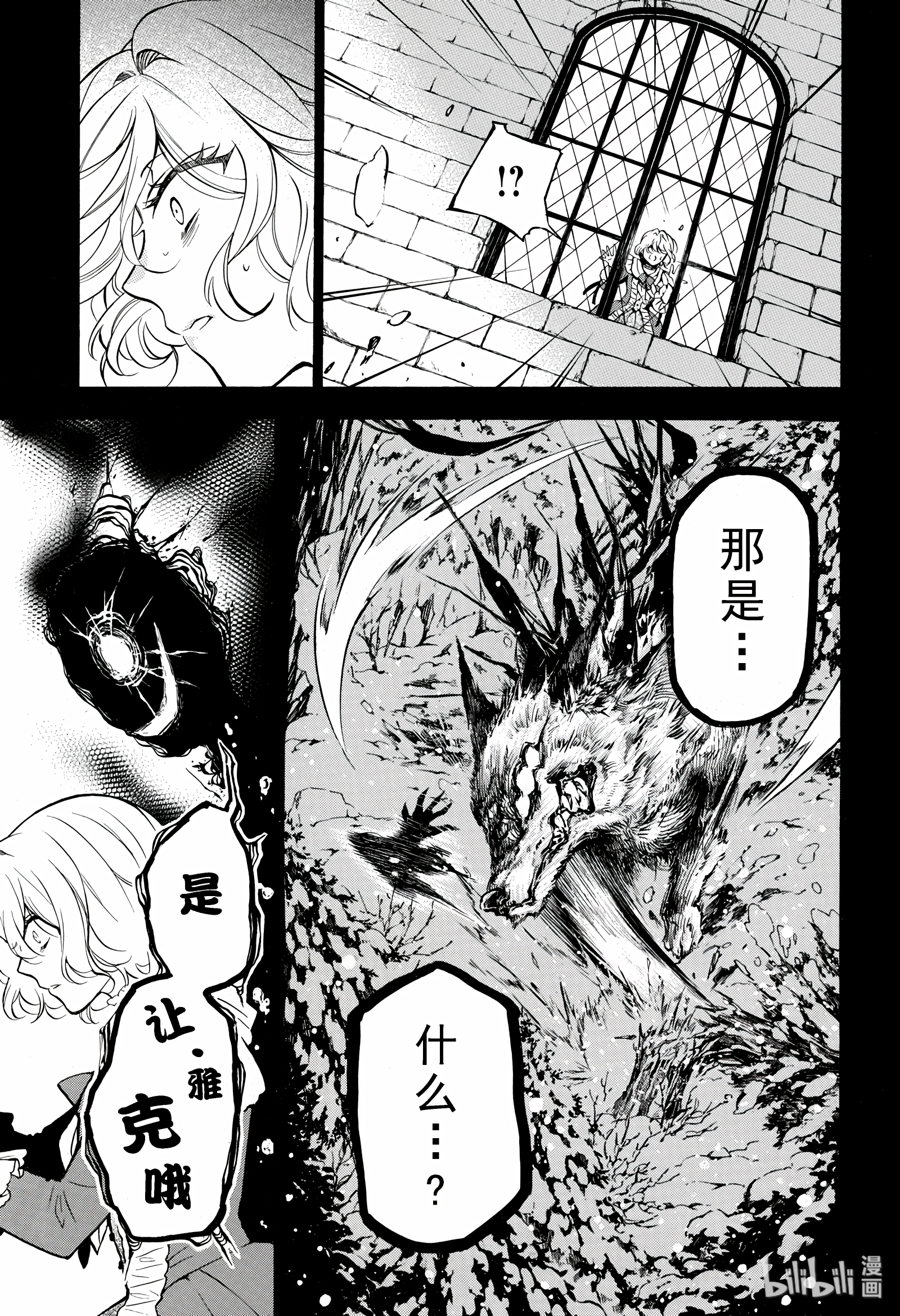 瓦尼塔斯的手记36在线观看 - 第23张