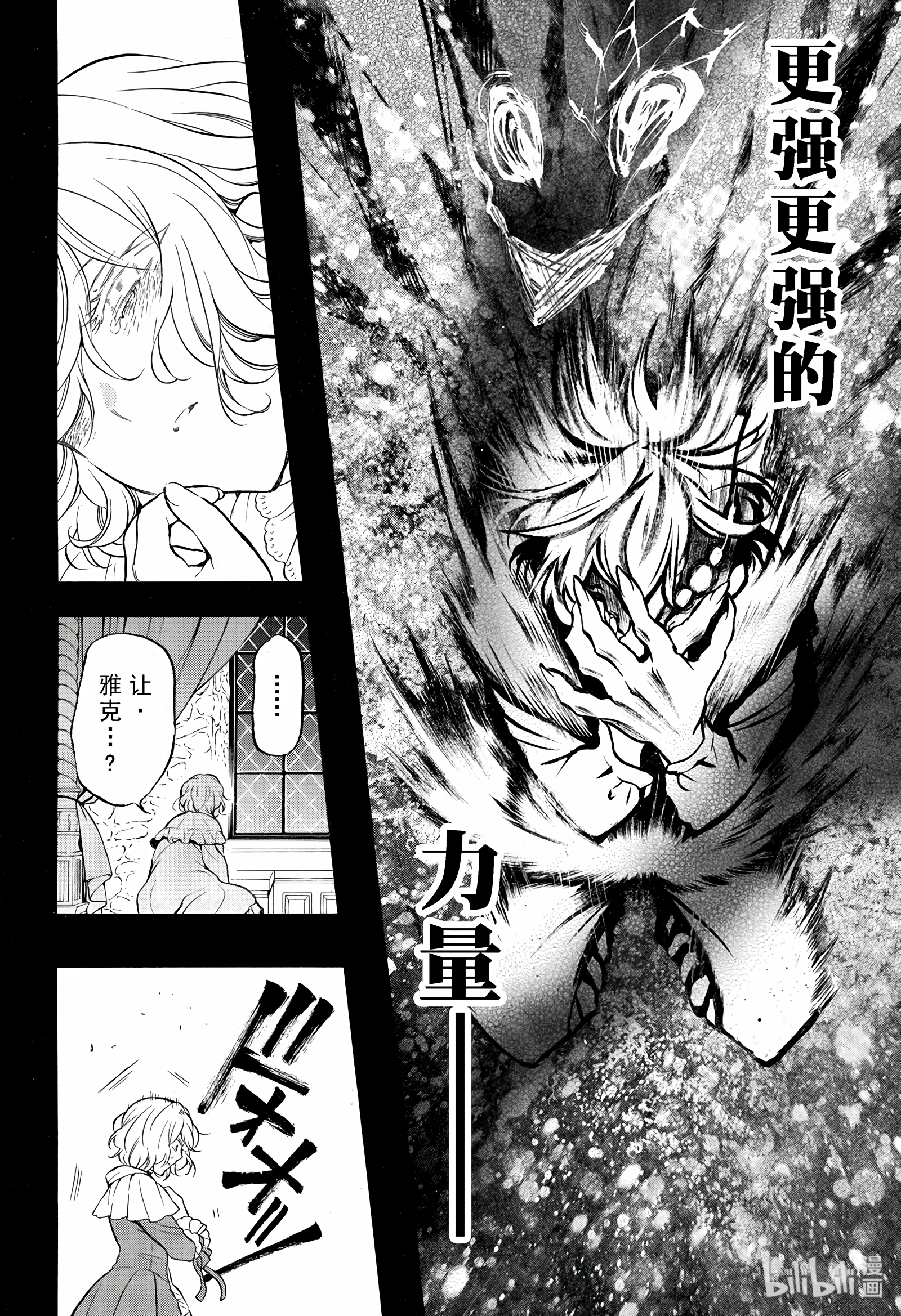 瓦尼塔斯的手记36在线观看 - 第22张