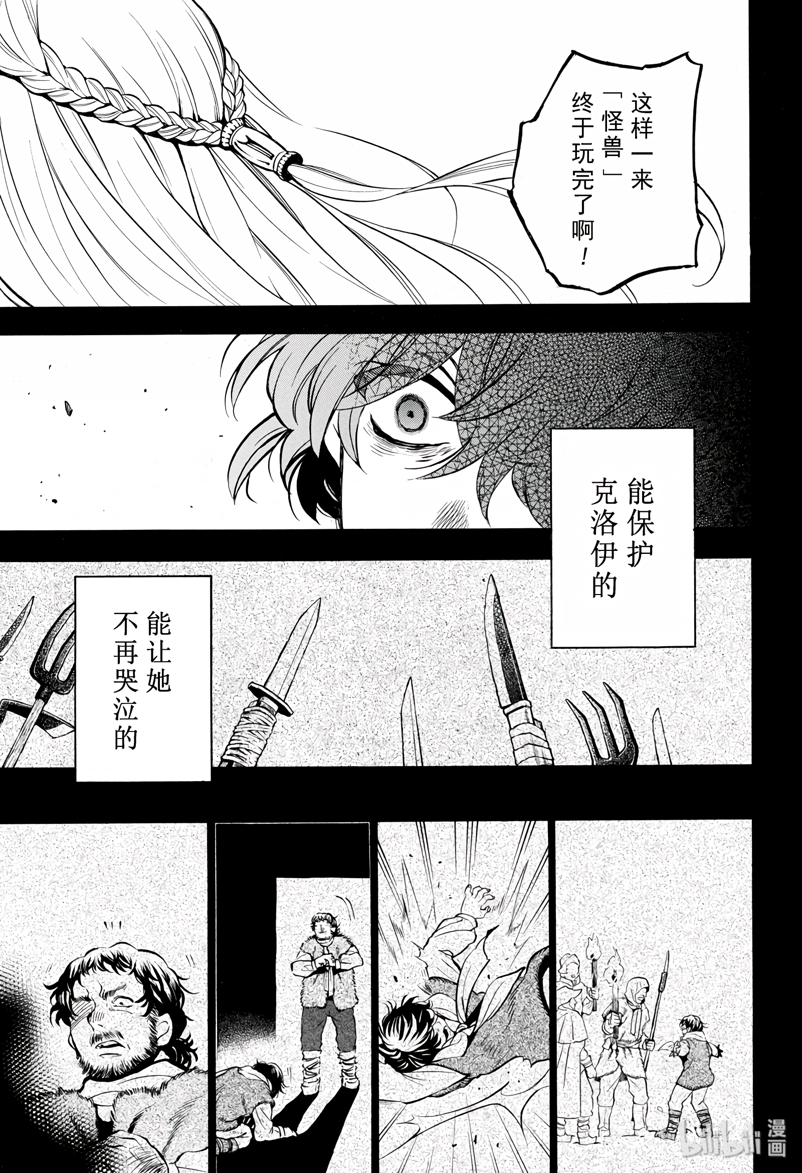 瓦尼塔斯的手记36在线观看 - 第21张
