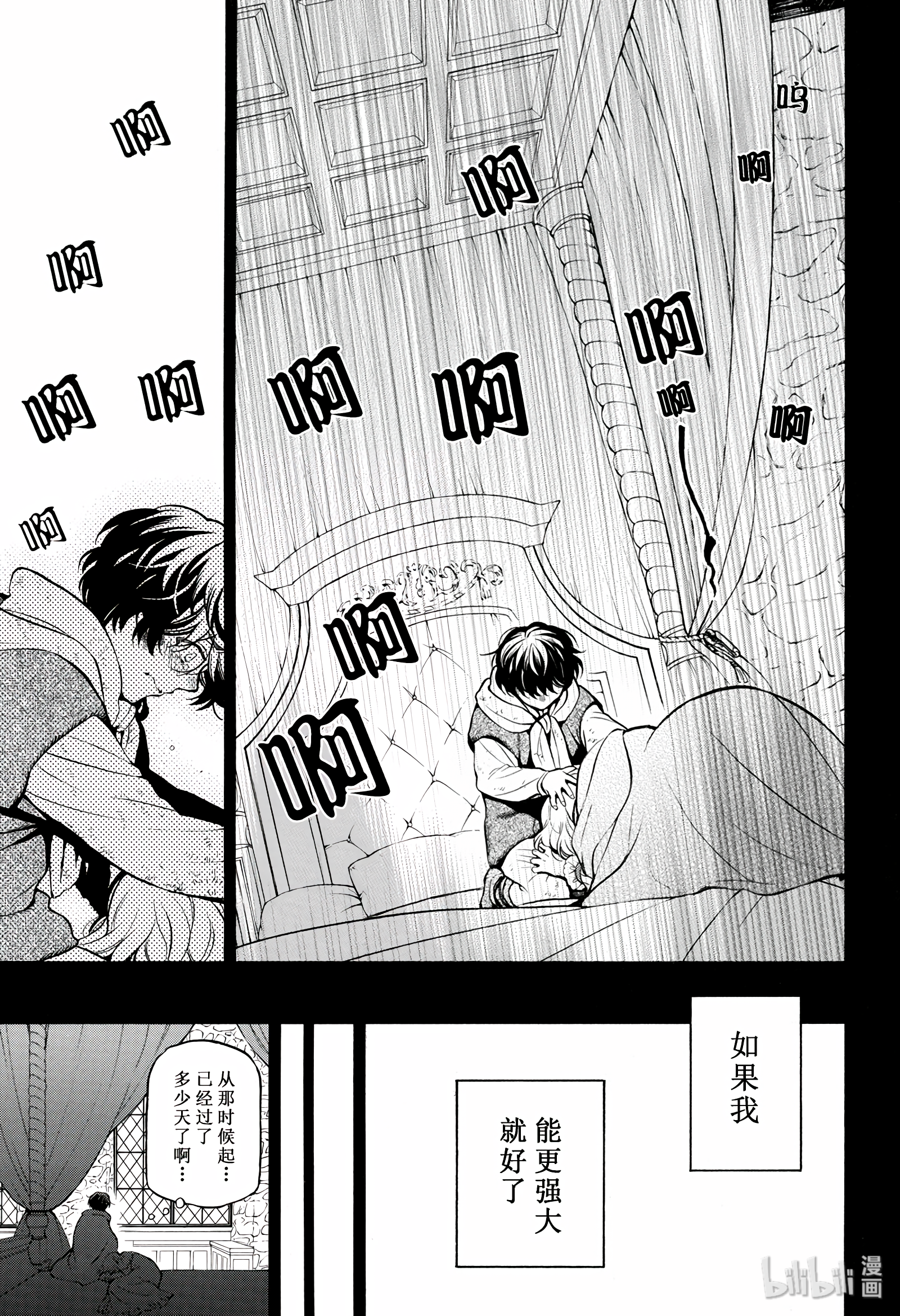 瓦尼塔斯的手记36在线观看 - 第19张