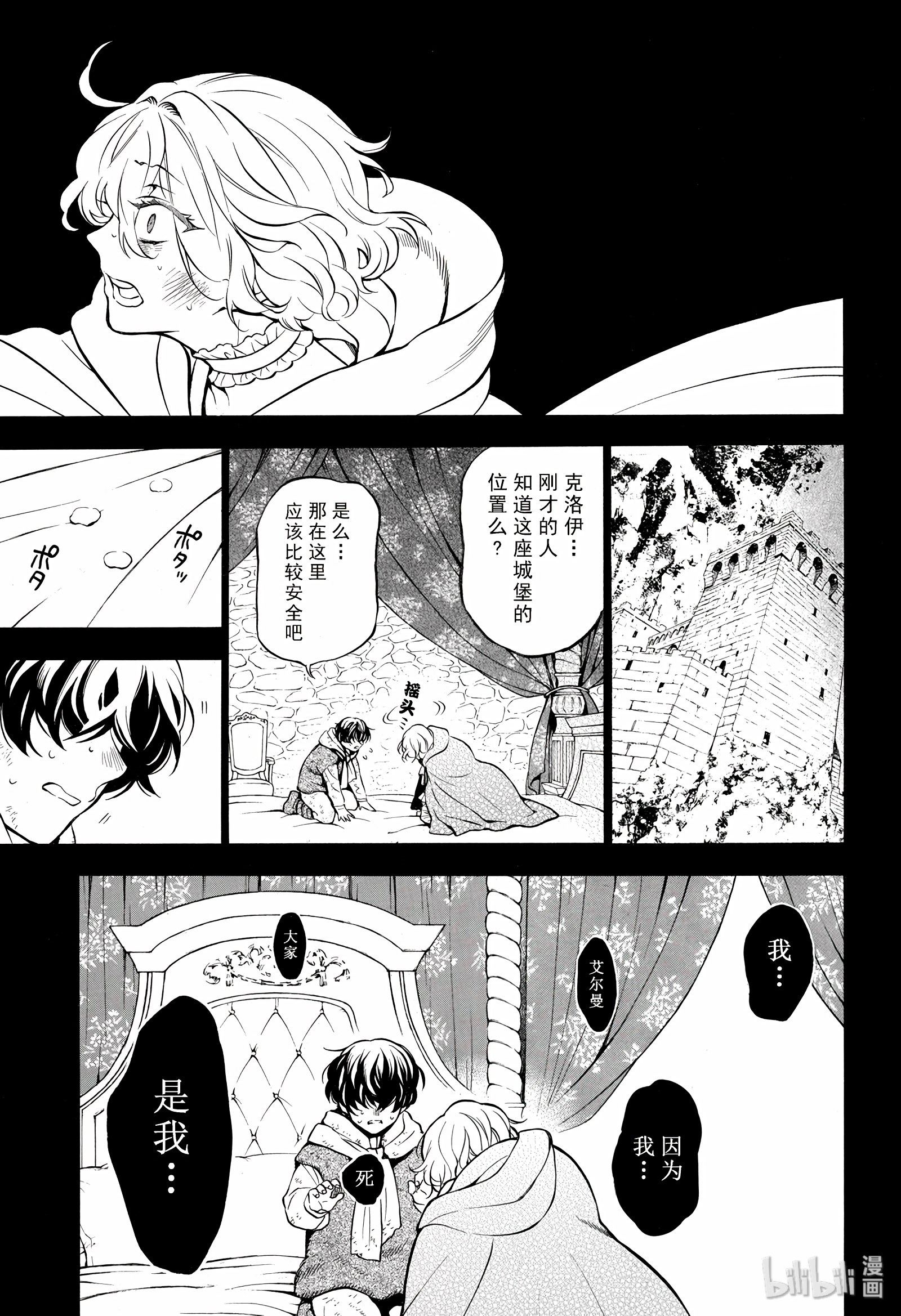 瓦尼塔斯的手记36在线观看 - 第17张