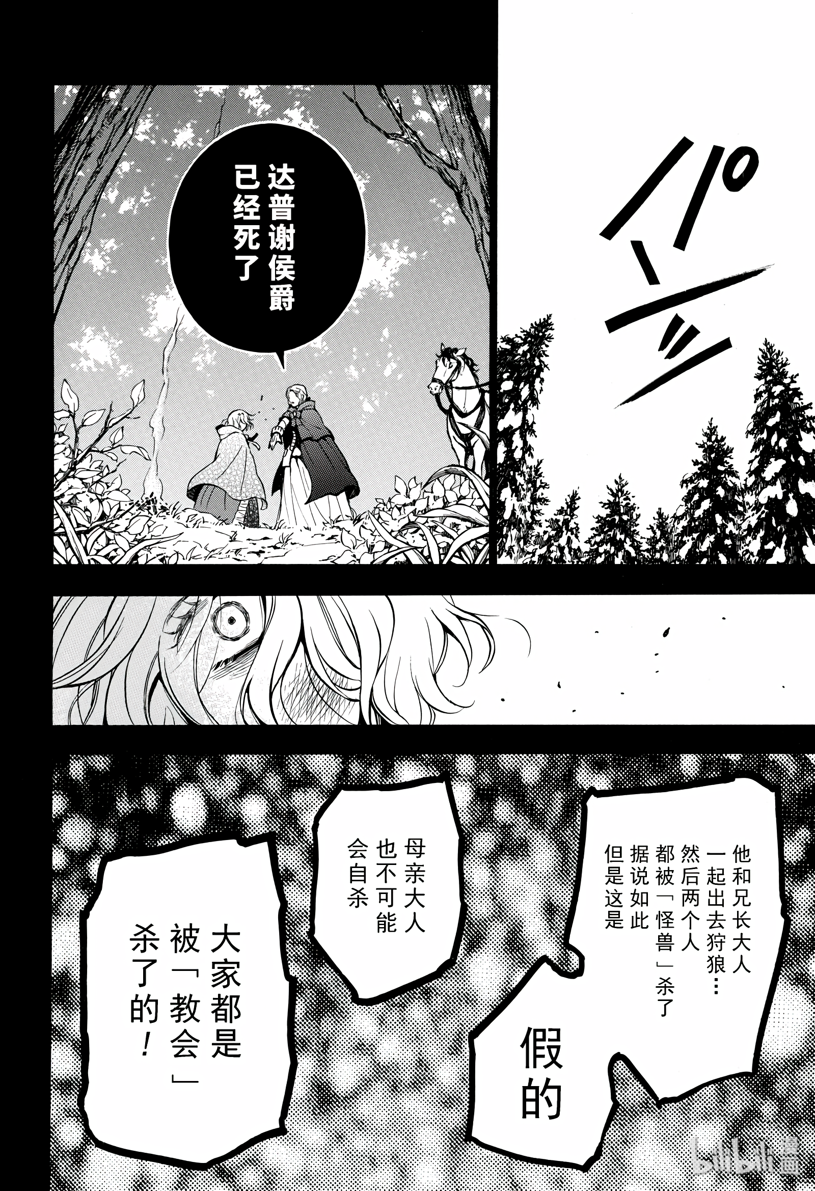 瓦尼塔斯的手记36在线观看 - 第14张