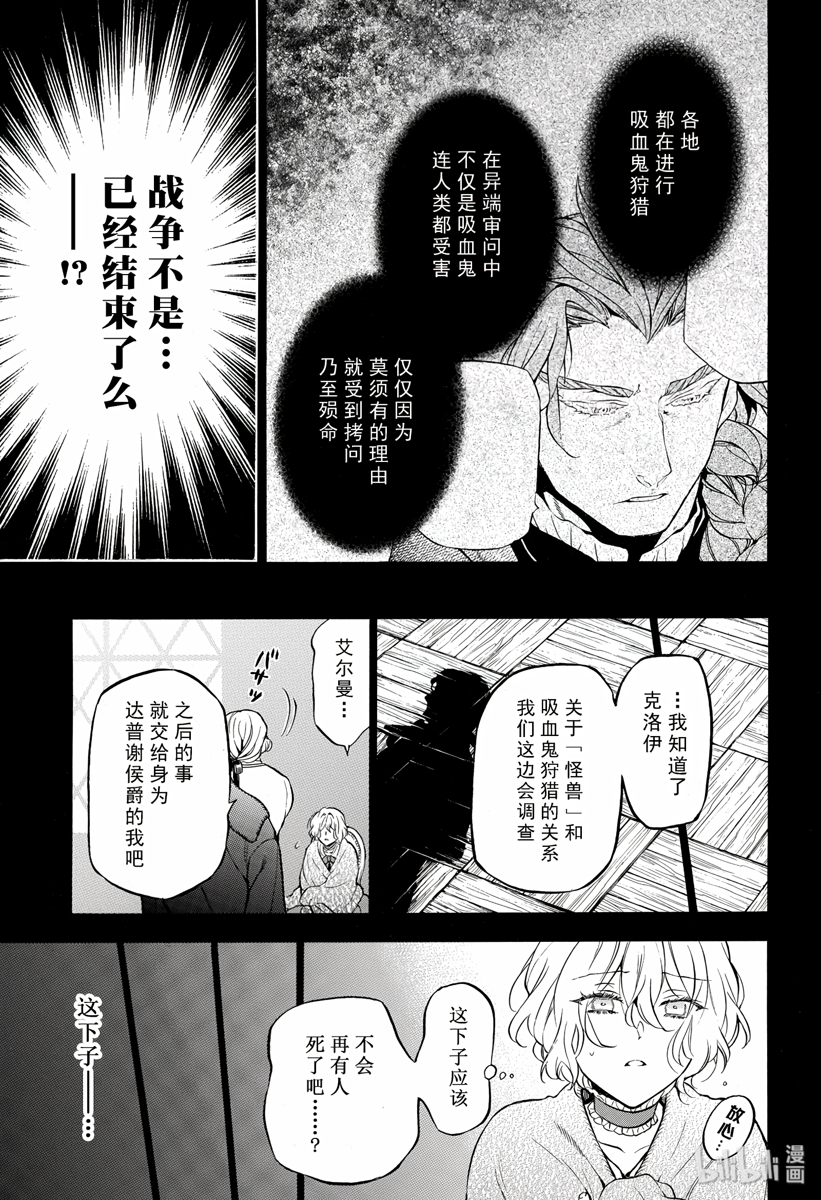 瓦尼塔斯的手记36在线观看 - 第13张