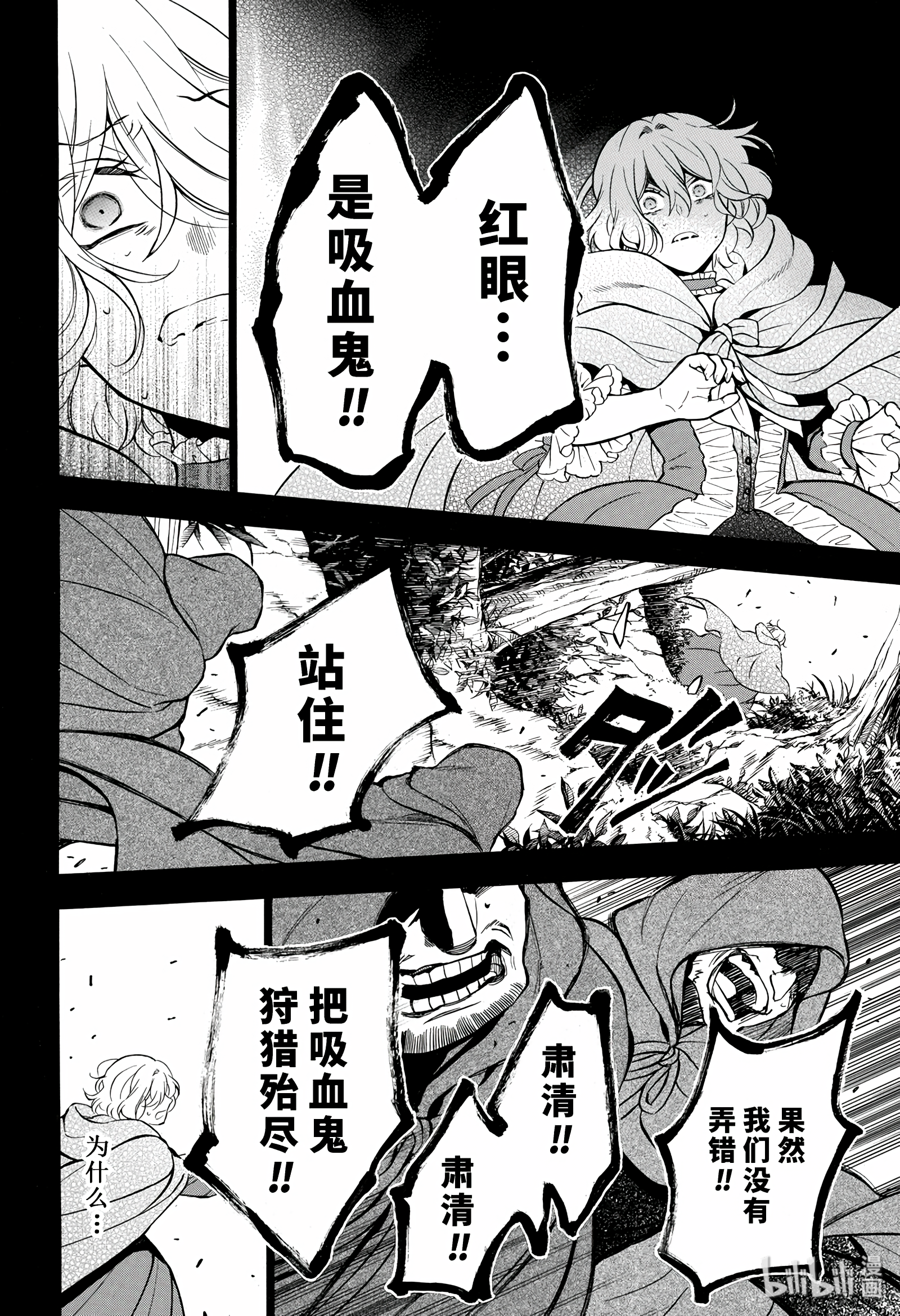 瓦尼塔斯的手记36在线观看 - 第12张