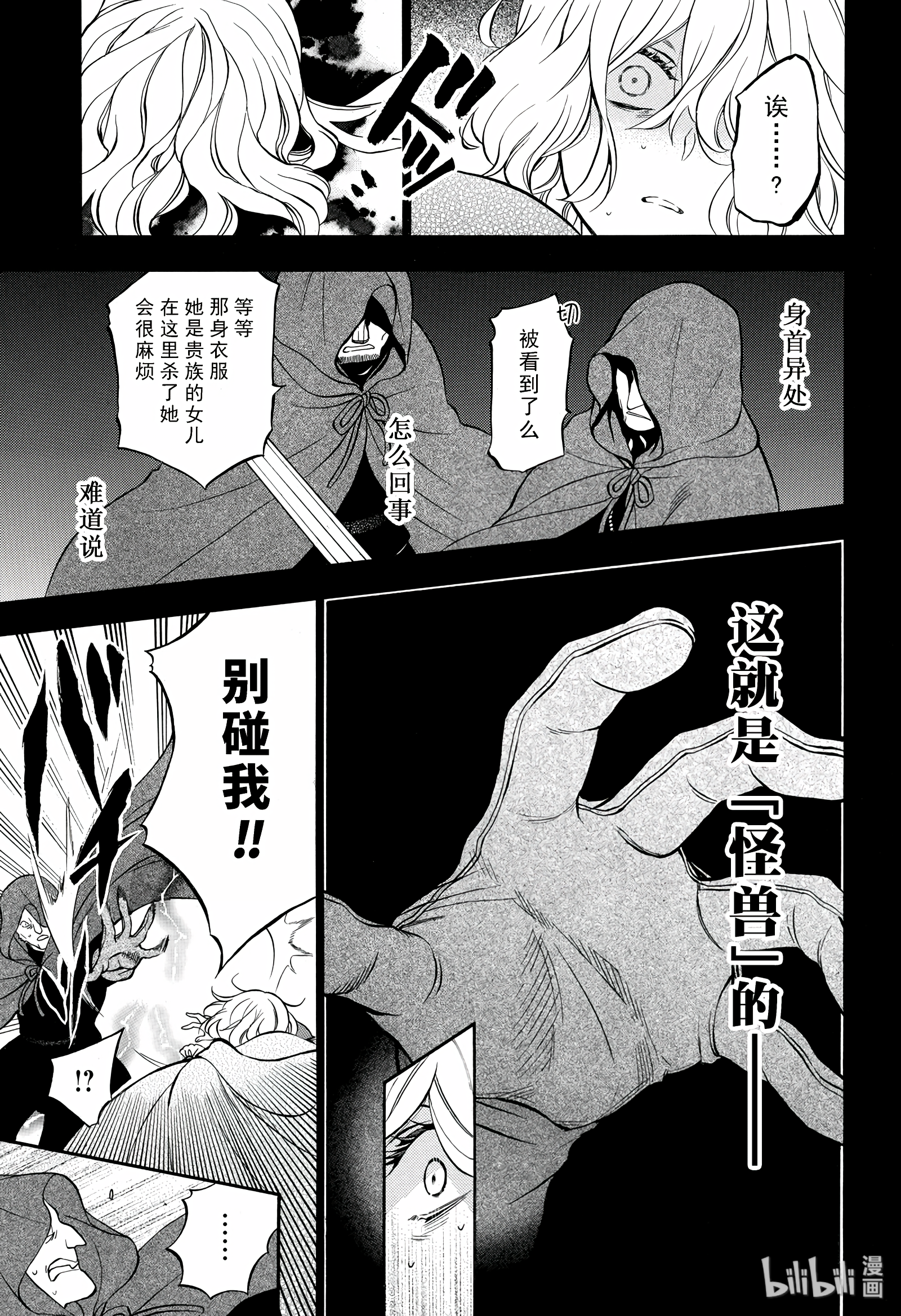瓦尼塔斯的手记36在线观看 - 第11张