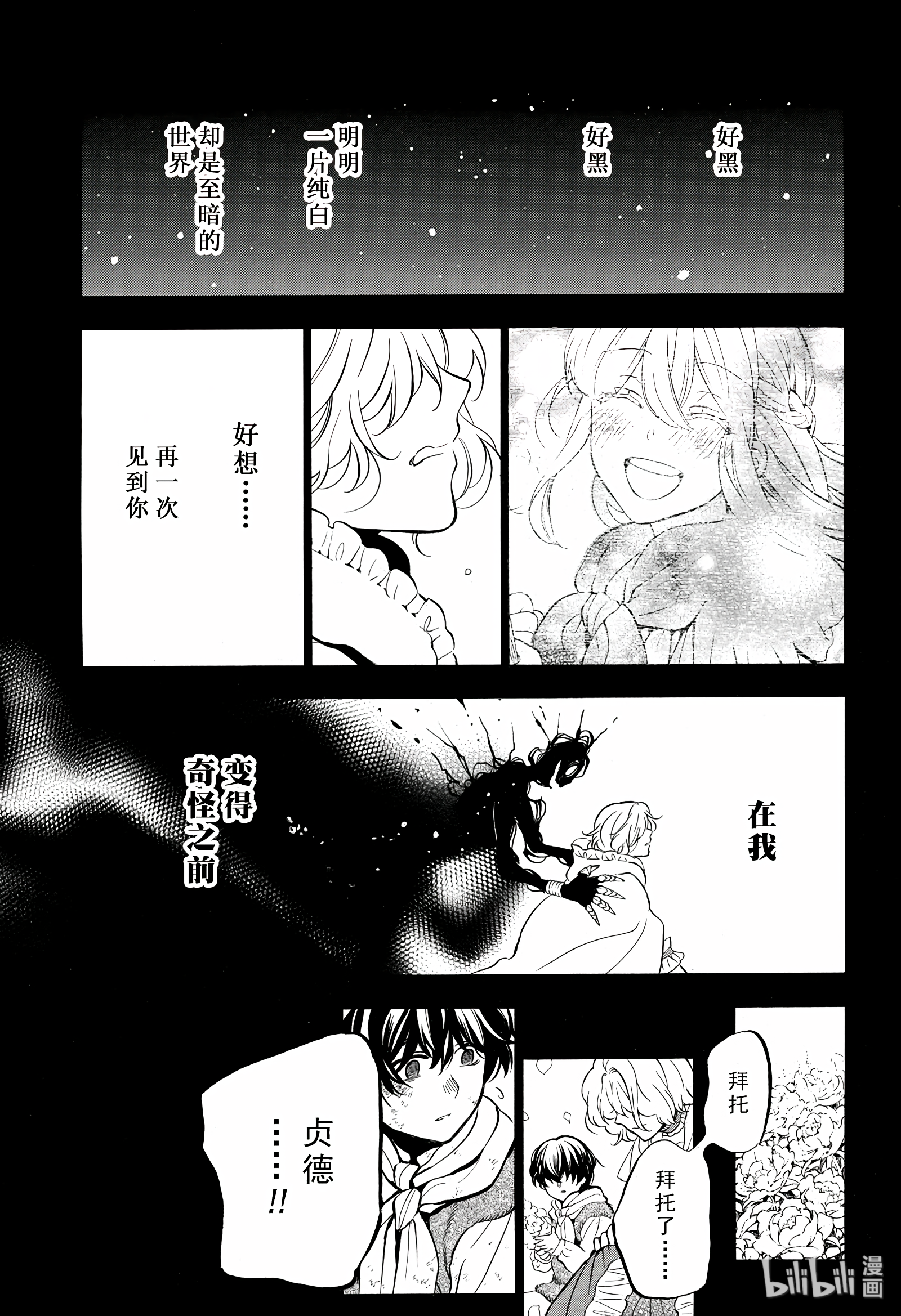 瓦尼塔斯的手记36在线观看 - 第9张