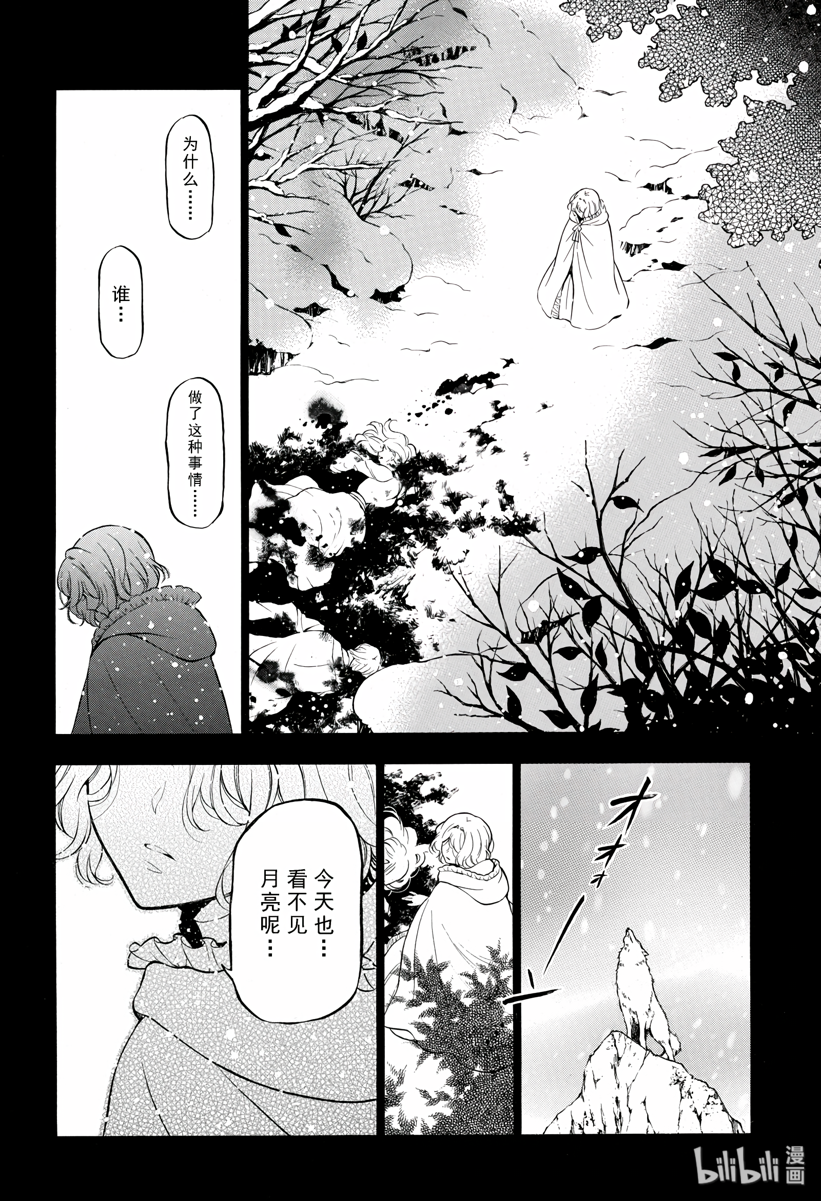 瓦尼塔斯的手记36在线观看 - 第8张