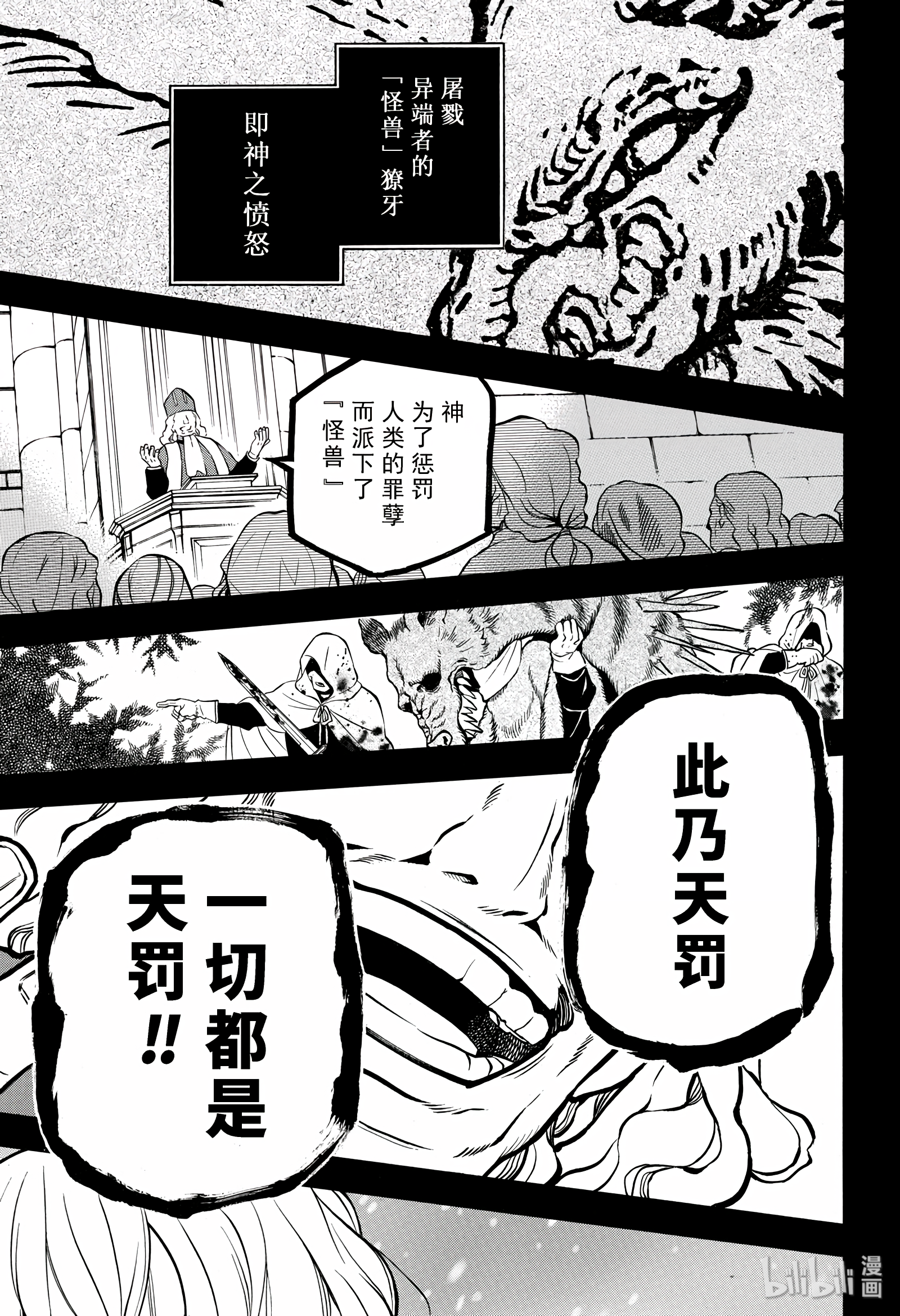 瓦尼塔斯的手记36在线观看 - 第7张