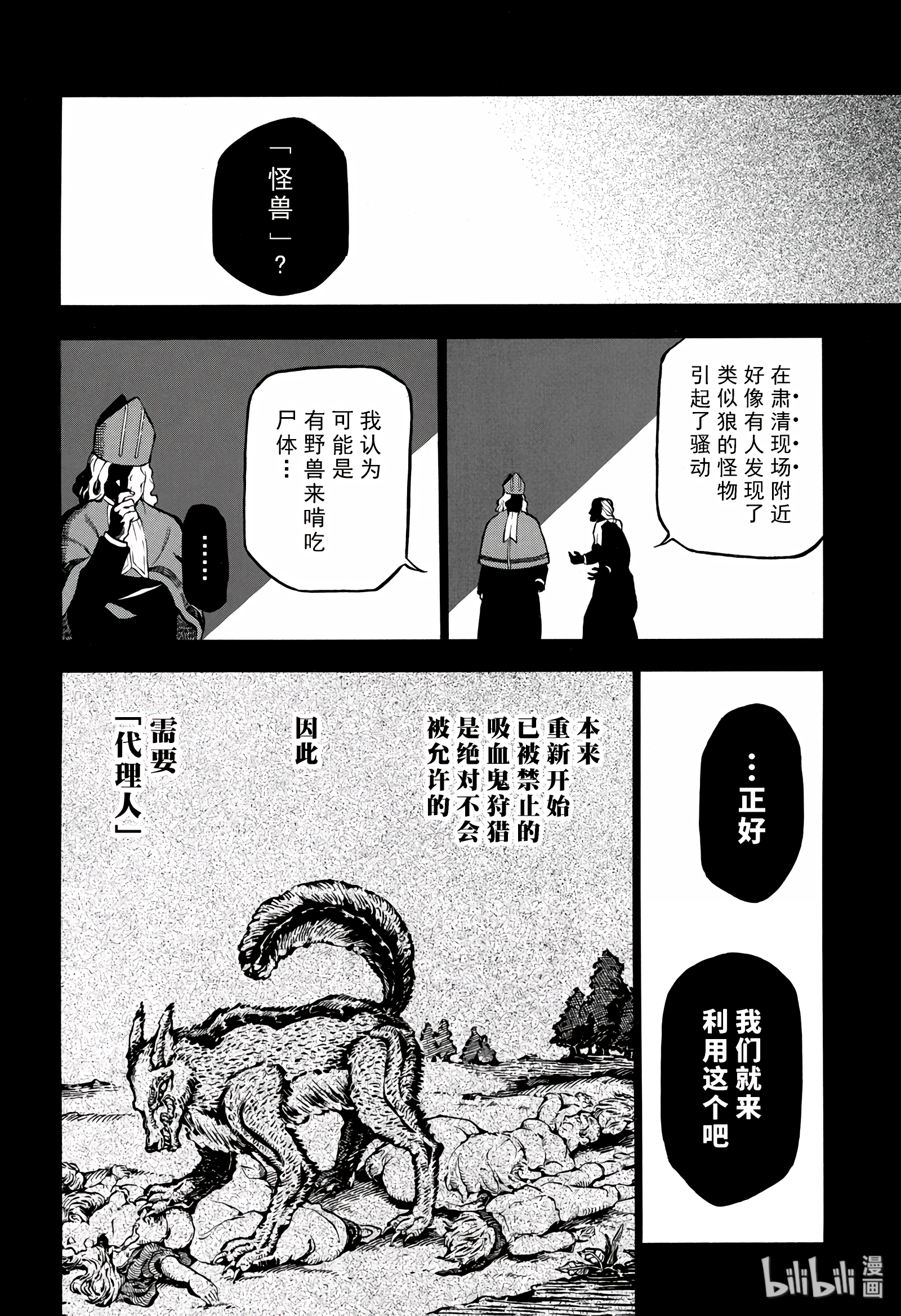 瓦尼塔斯的手记36在线观看 - 第6张