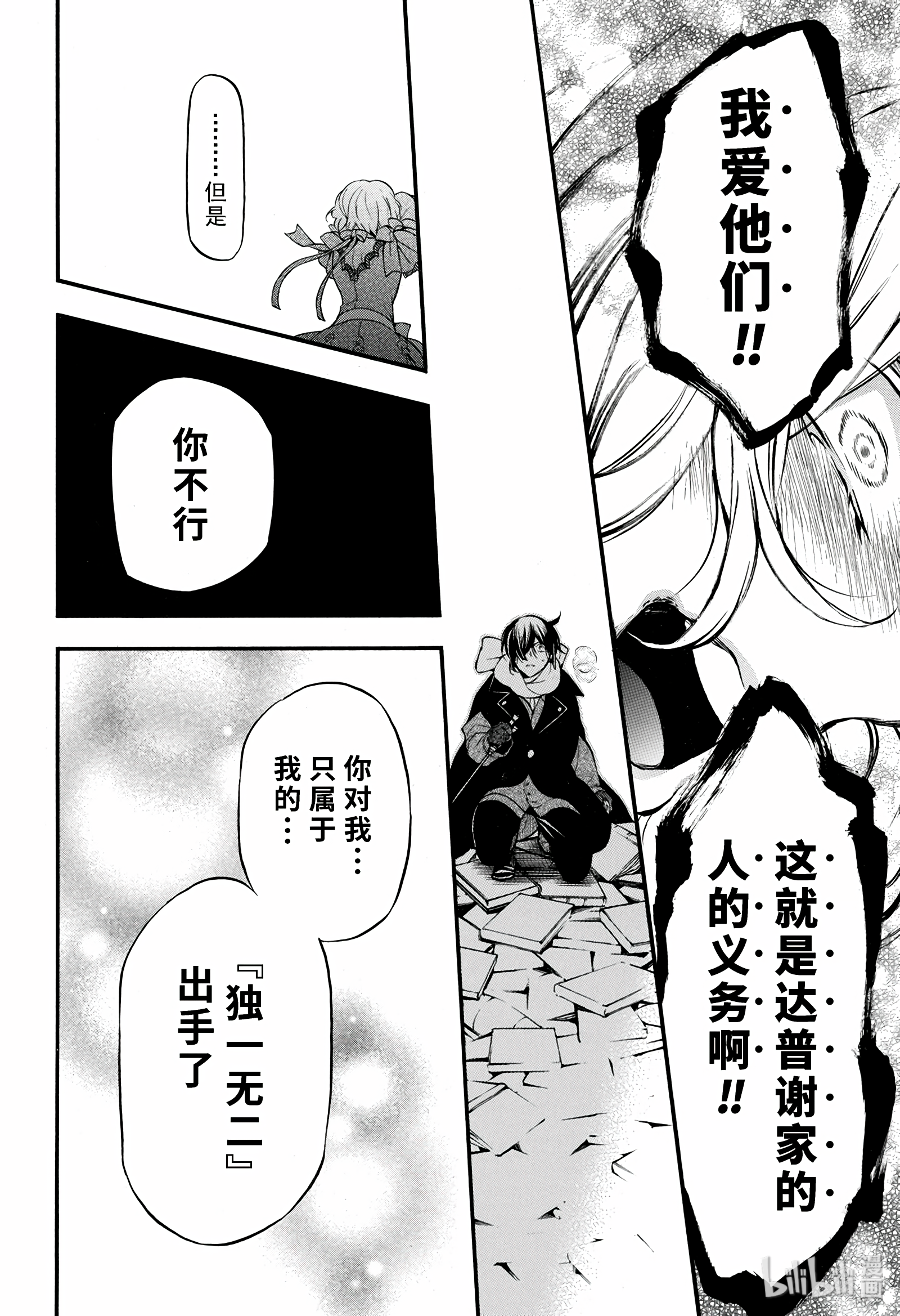 瓦尼塔斯的手记37在线观看 - 第38张