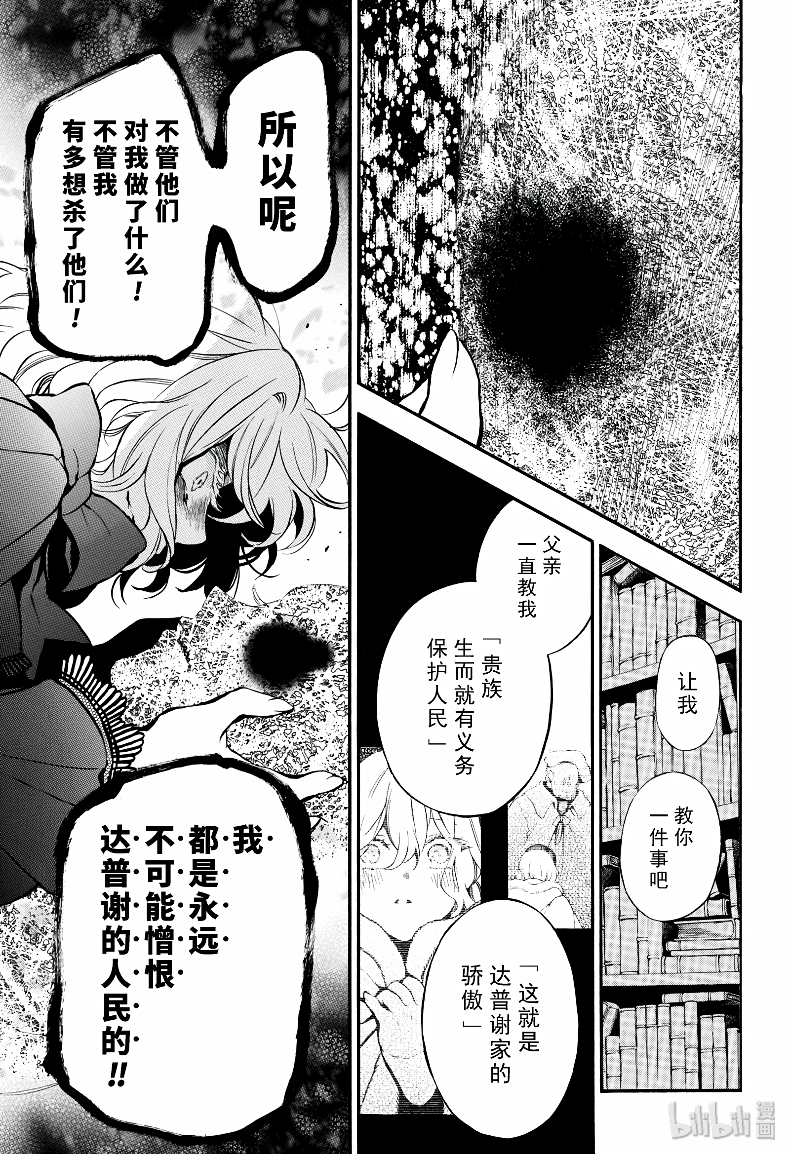 瓦尼塔斯的手记37在线观看 - 第37张