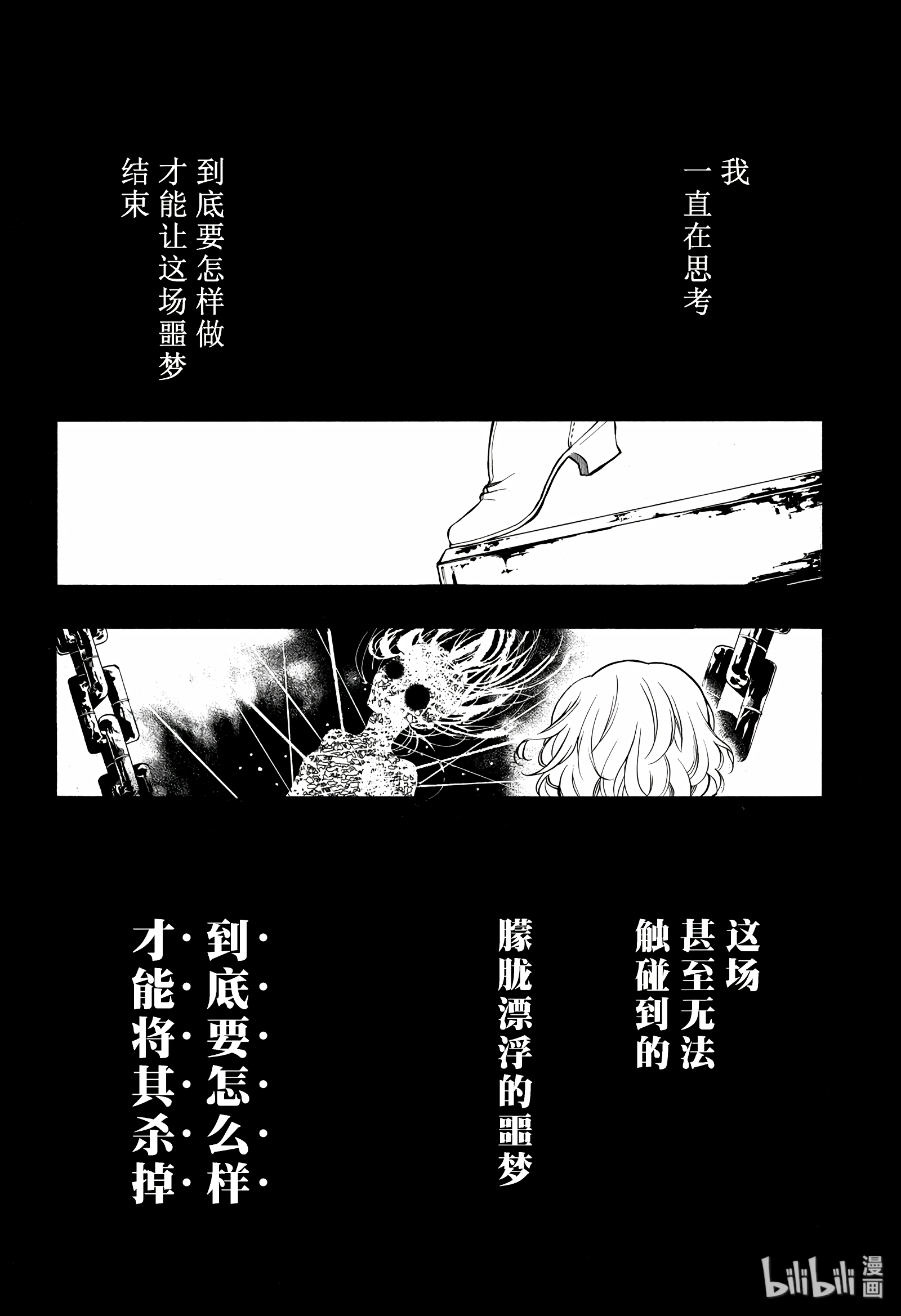 瓦尼塔斯的手记37在线观看 - 第34张