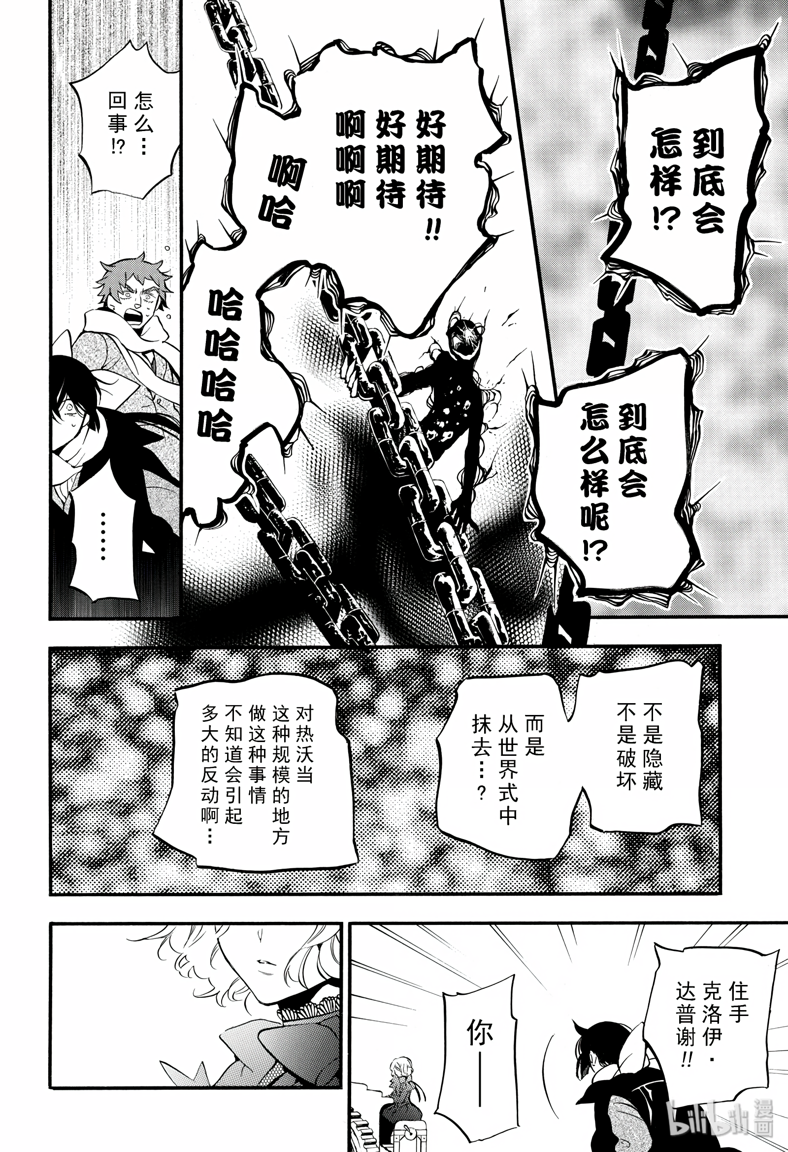 瓦尼塔斯的手记37在线观看 - 第26张