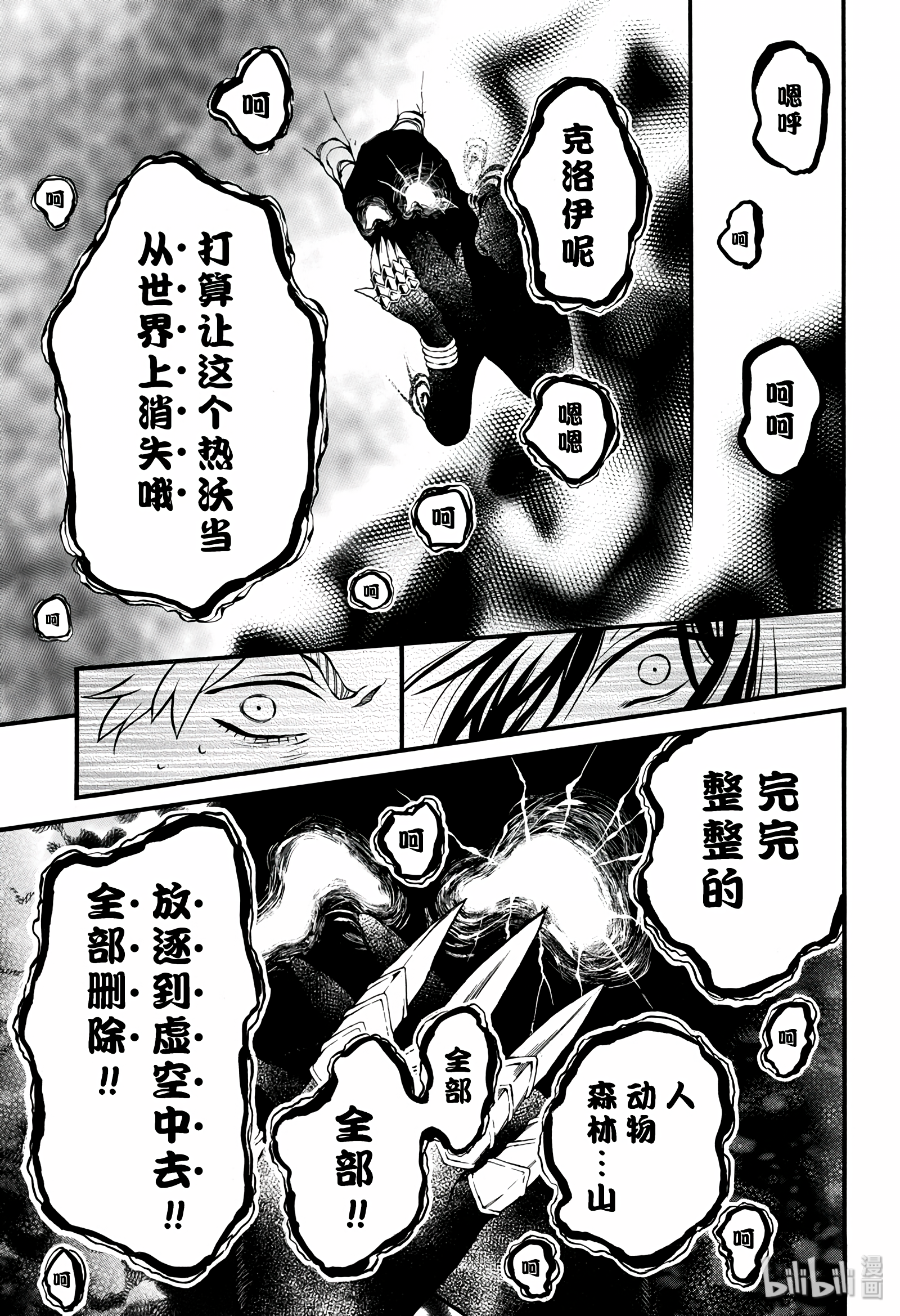 瓦尼塔斯的手记37在线观看 - 第25张