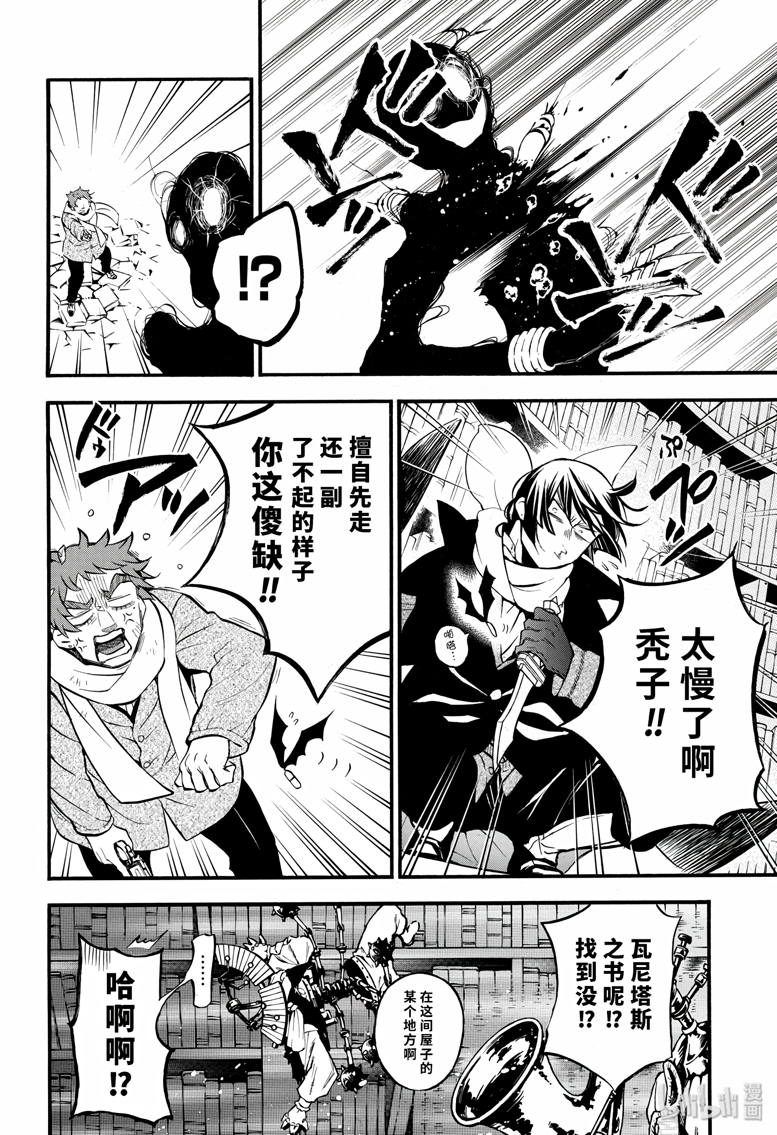 瓦尼塔斯的手记37在线观看 - 第22张
