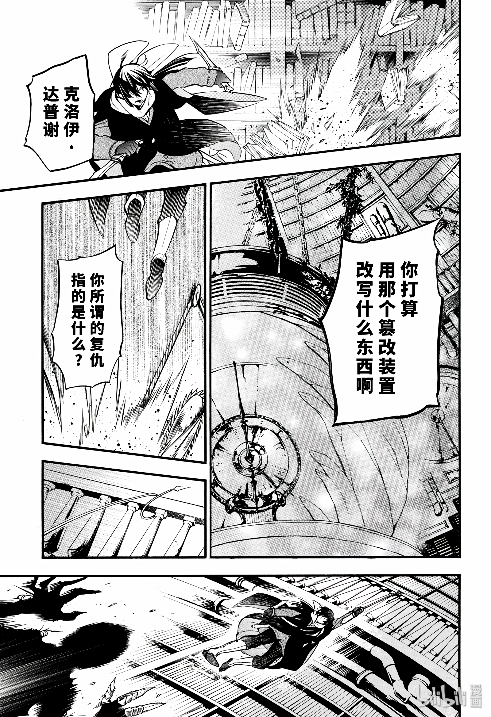 瓦尼塔斯的手记37在线观看 - 第21张