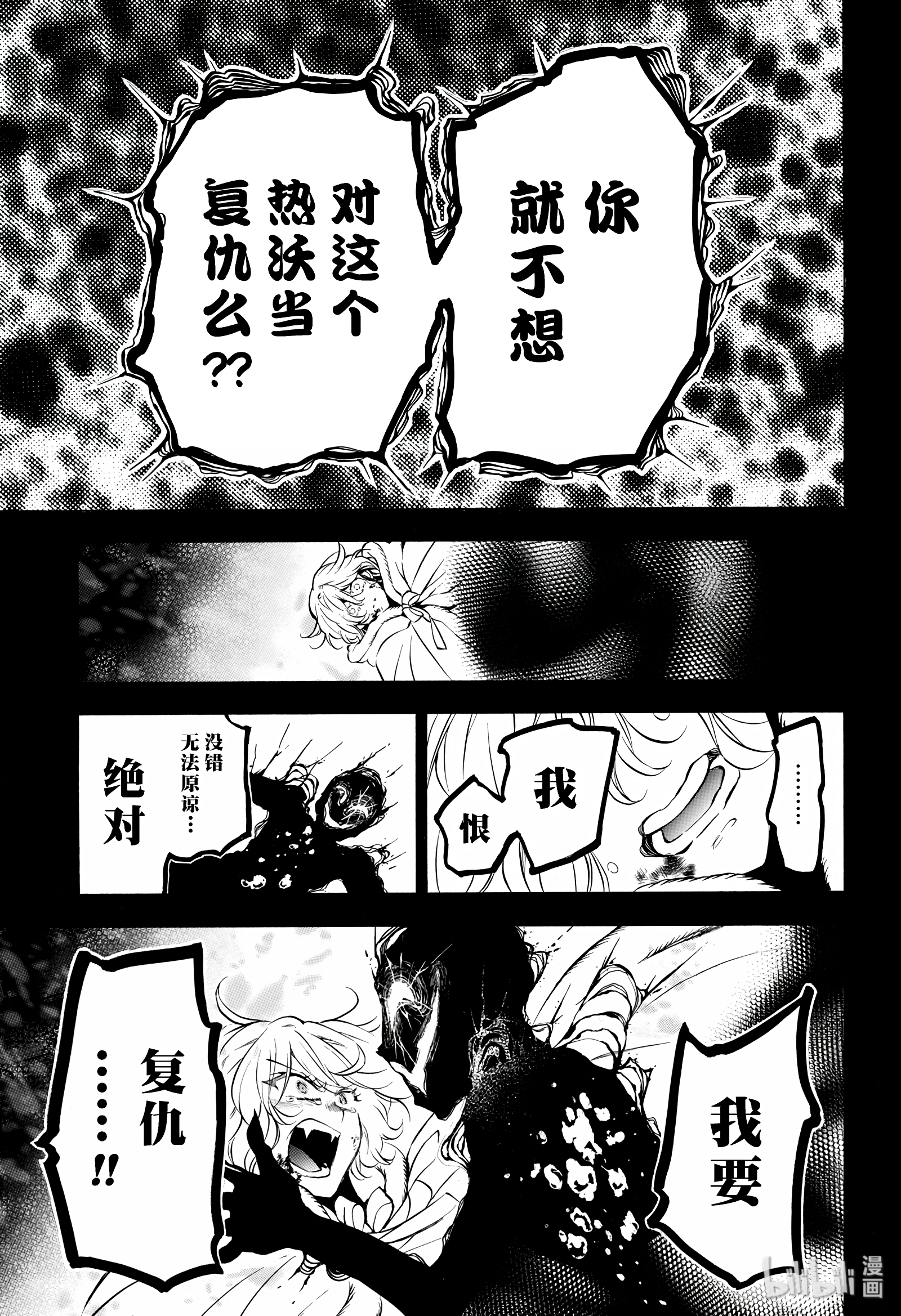 瓦尼塔斯的手记37在线观看 - 第9张