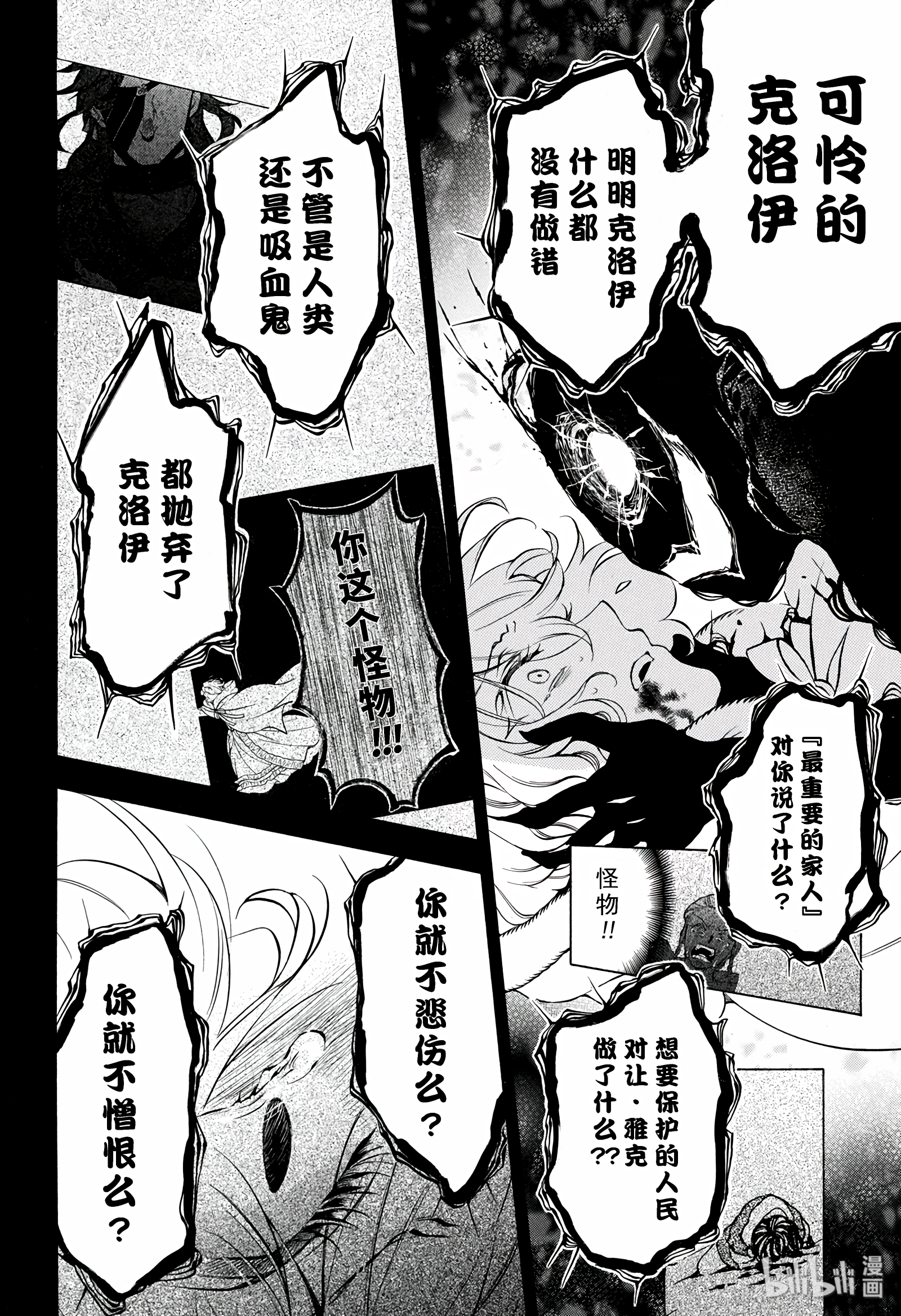 瓦尼塔斯的手记37在线观看 - 第8张
