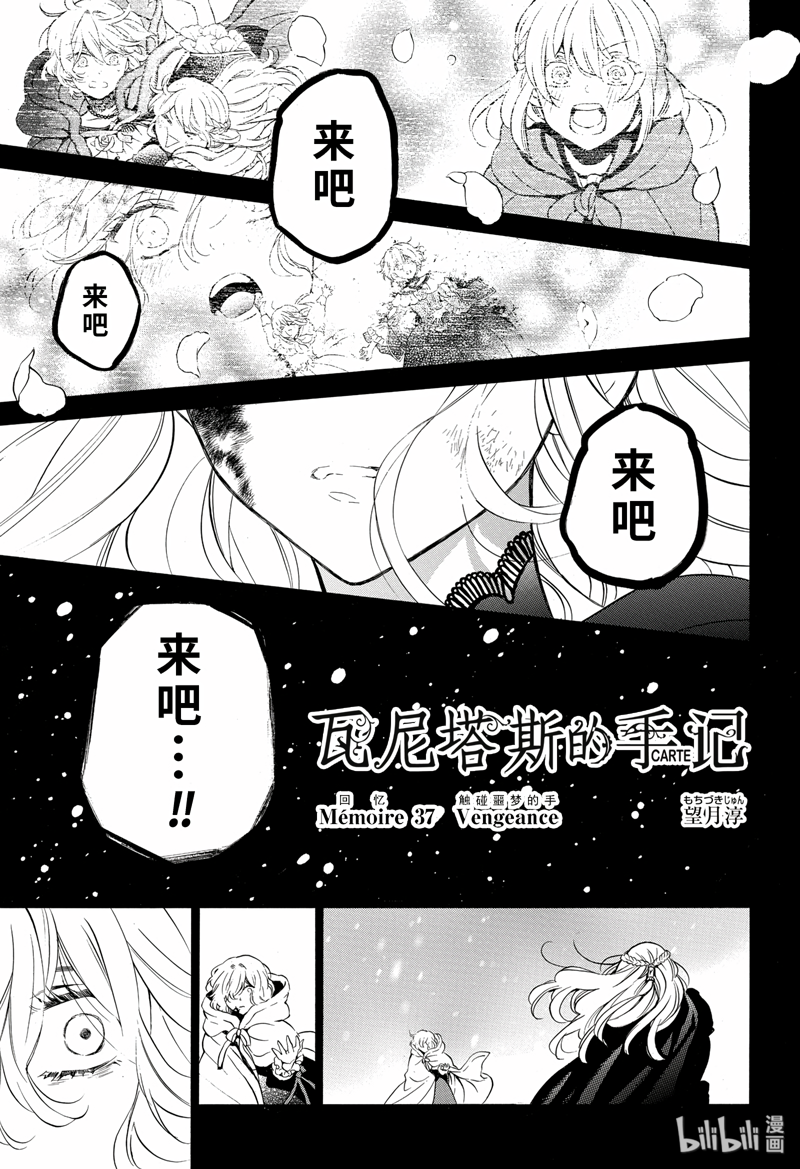 瓦尼塔斯的手记37在线观看 - 第3张