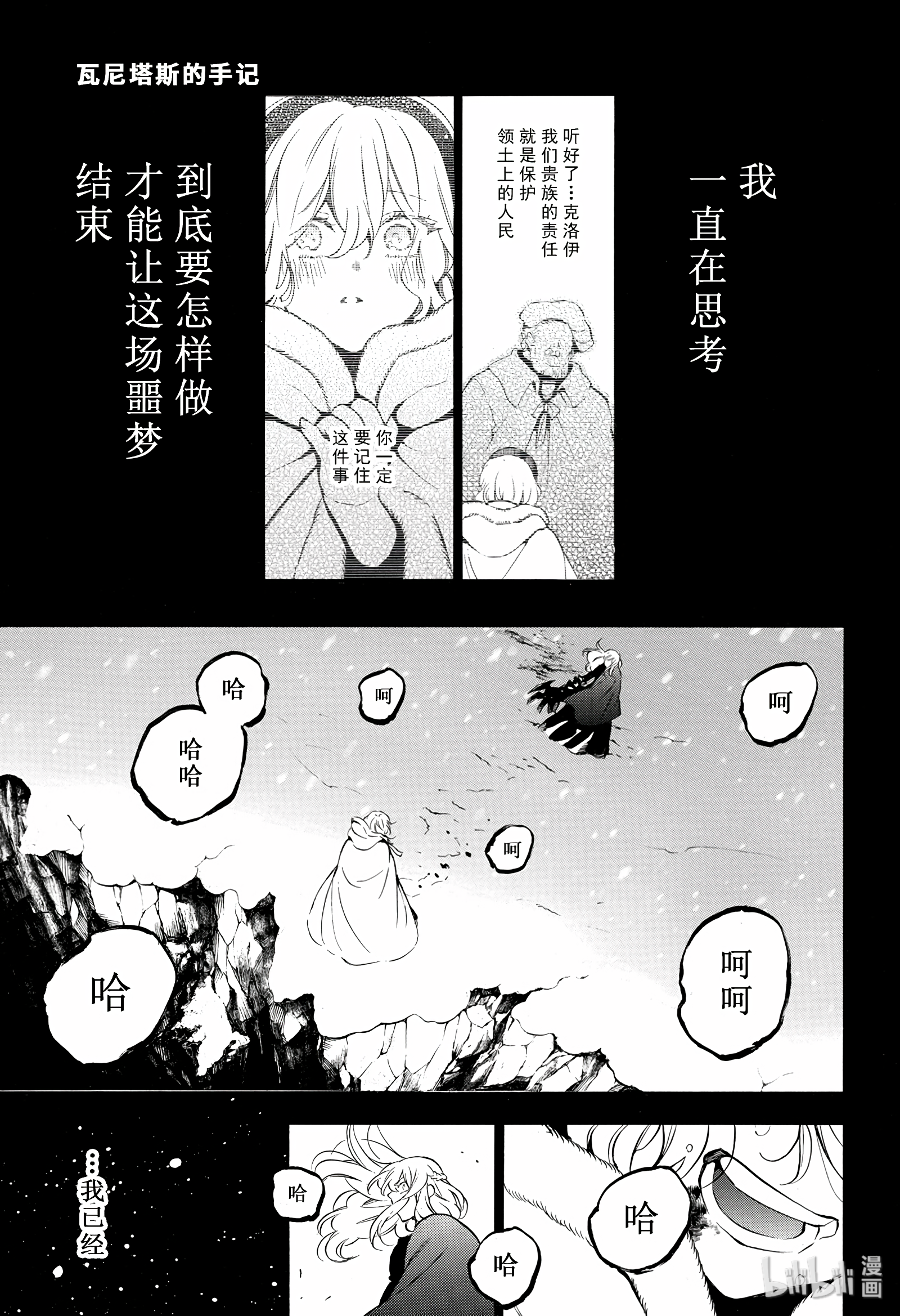 瓦尼塔斯的手记37在线观看 - 第1张
