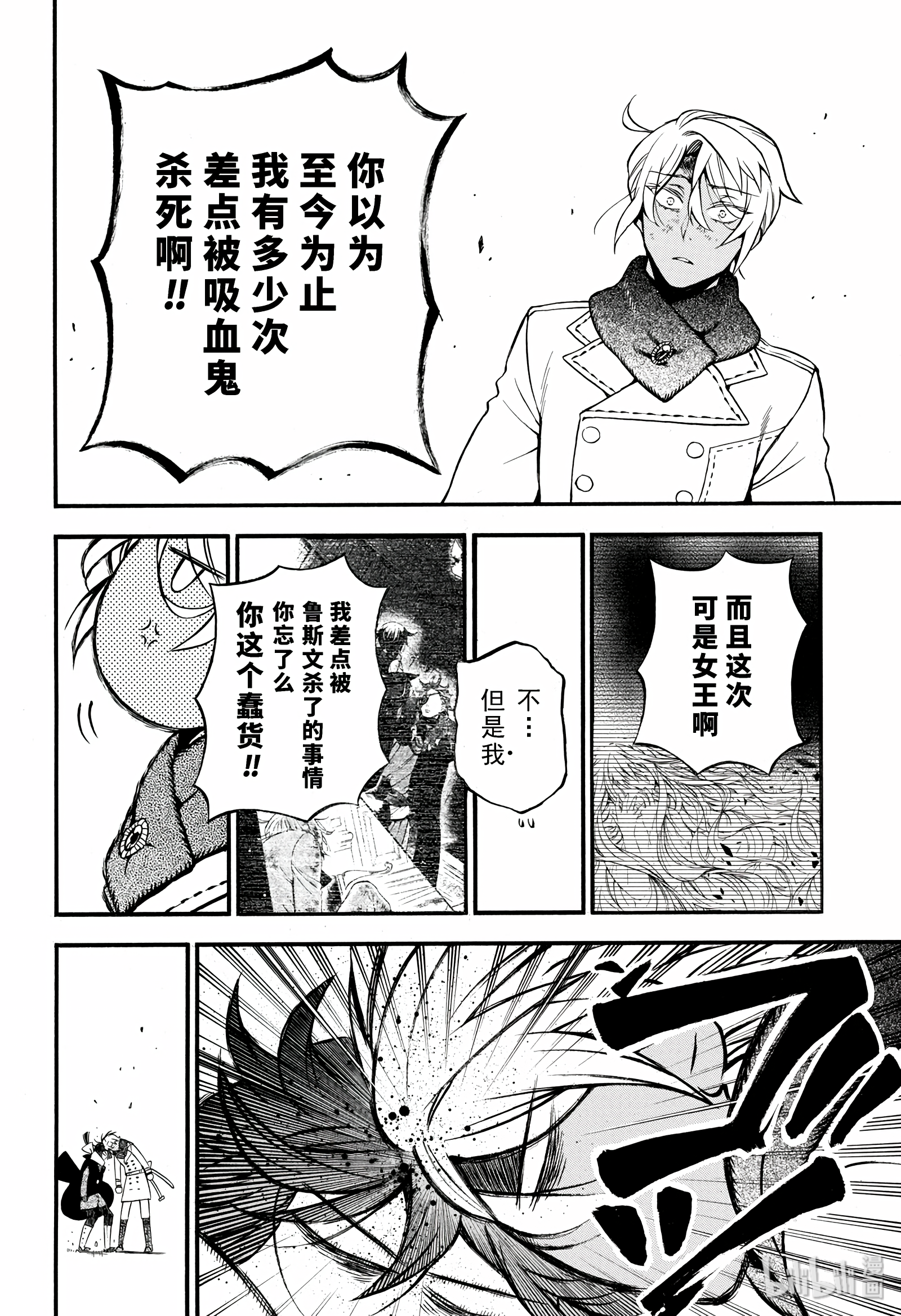 瓦尼塔斯的手记38.5在线观看 - 第24张