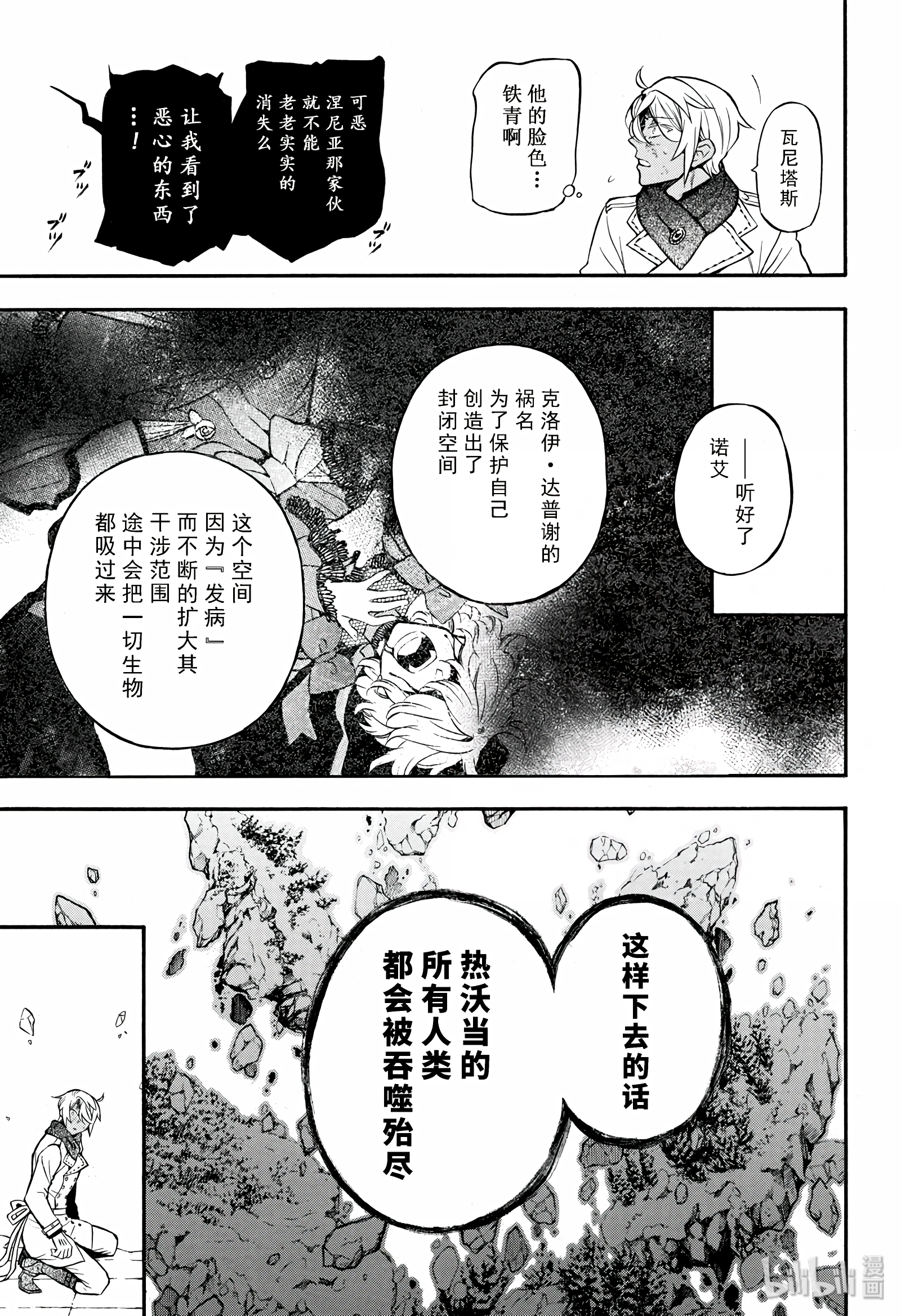瓦尼塔斯的手记38.5在线观看 - 第21张