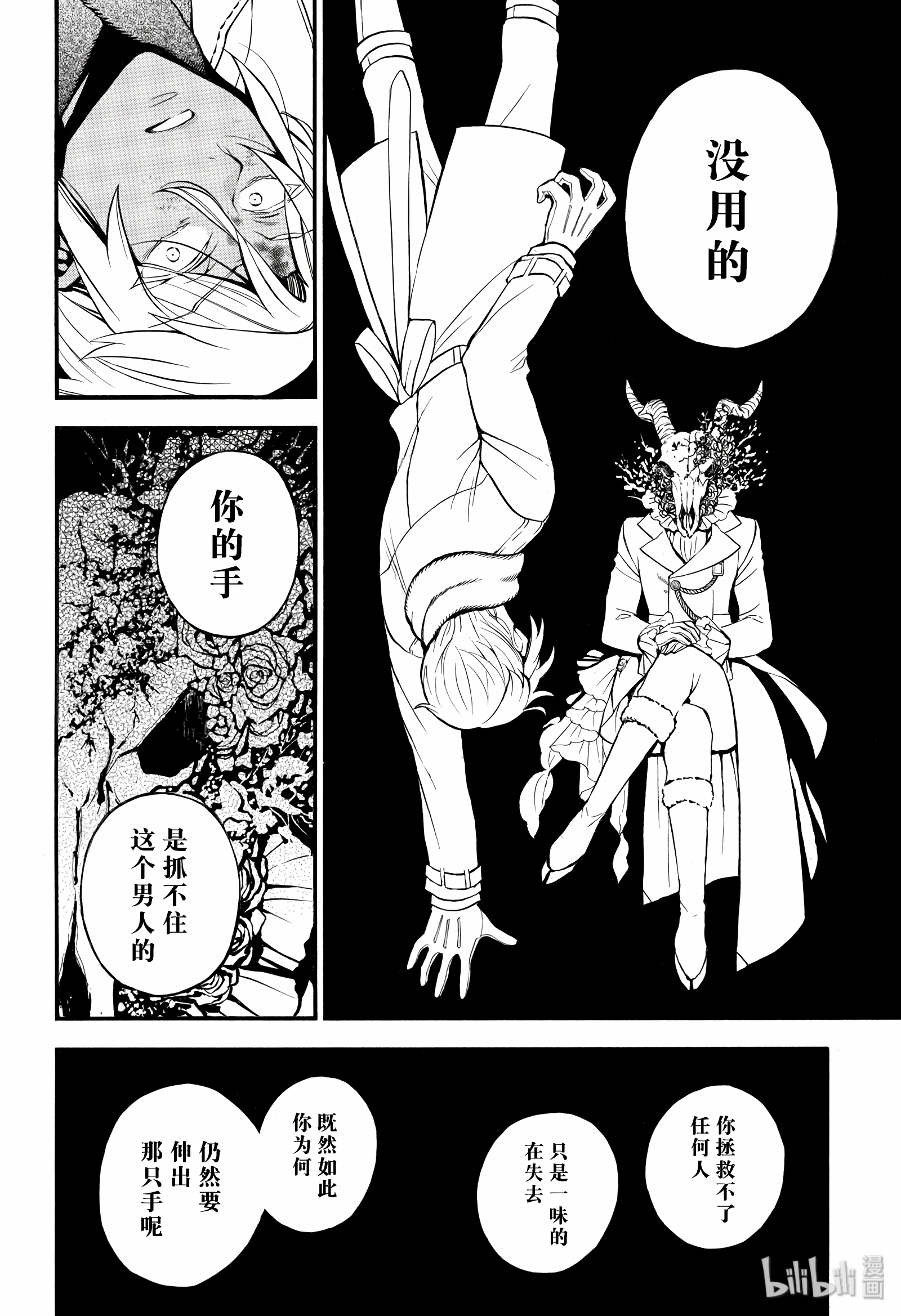 瓦尼塔斯的手记38.5在线观看 - 第18张