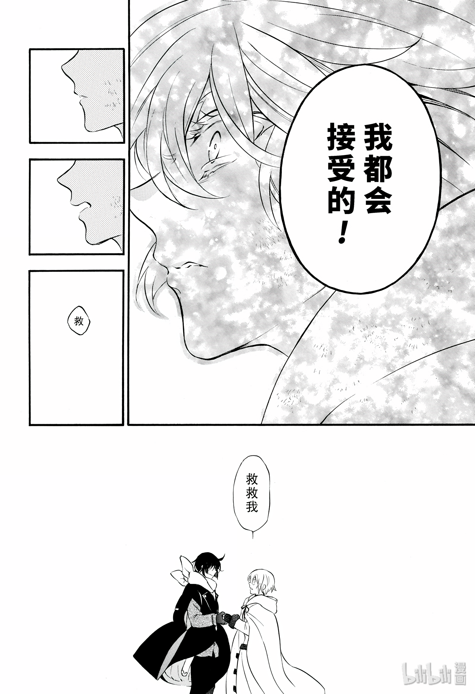瓦尼塔斯的手记39在线观看 - 第36张