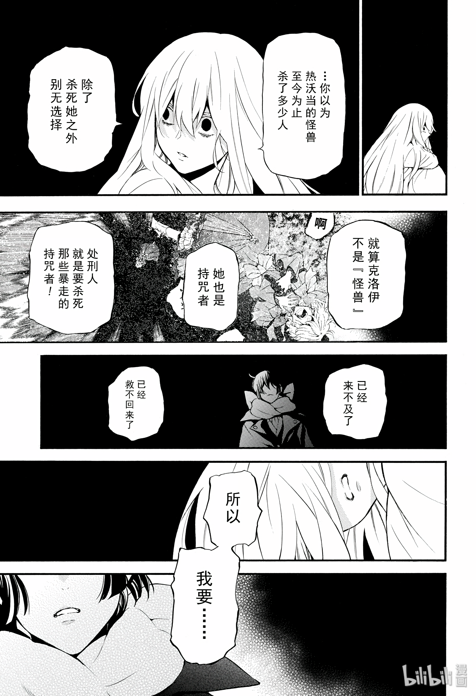 瓦尼塔斯的手记39在线观看 - 第29张