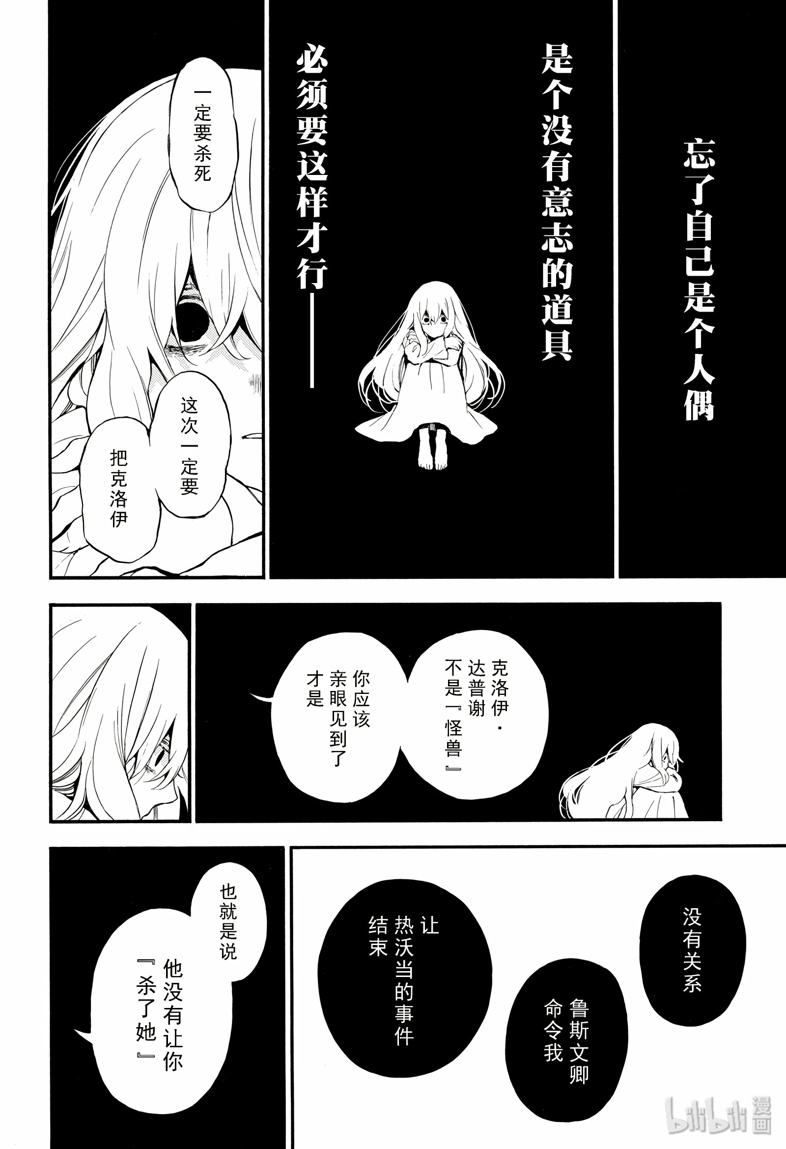 瓦尼塔斯的手记39在线观看 - 第28张
