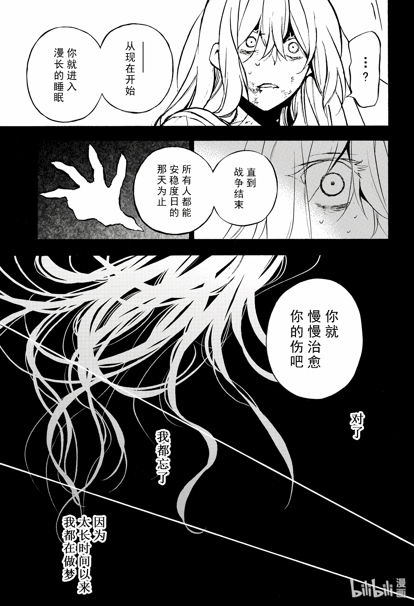 瓦尼塔斯的手记39在线观看 - 第27张