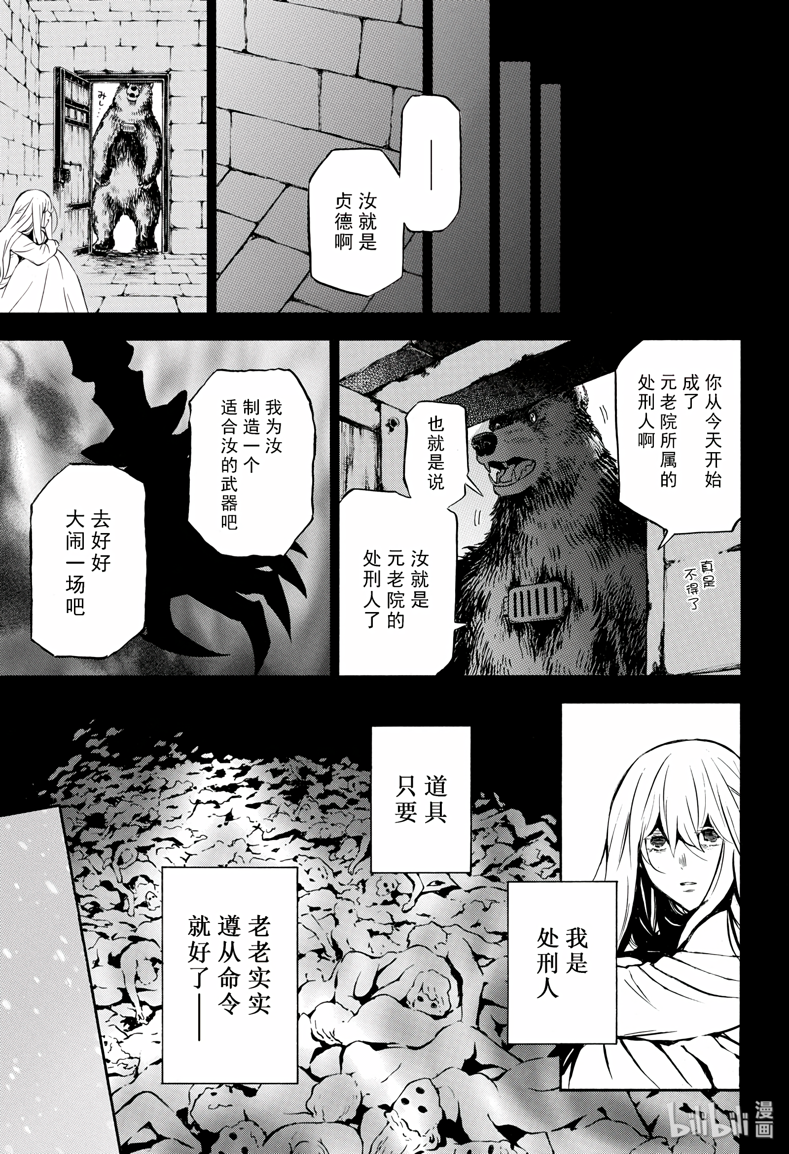 瓦尼塔斯的手记39在线观看 - 第21张