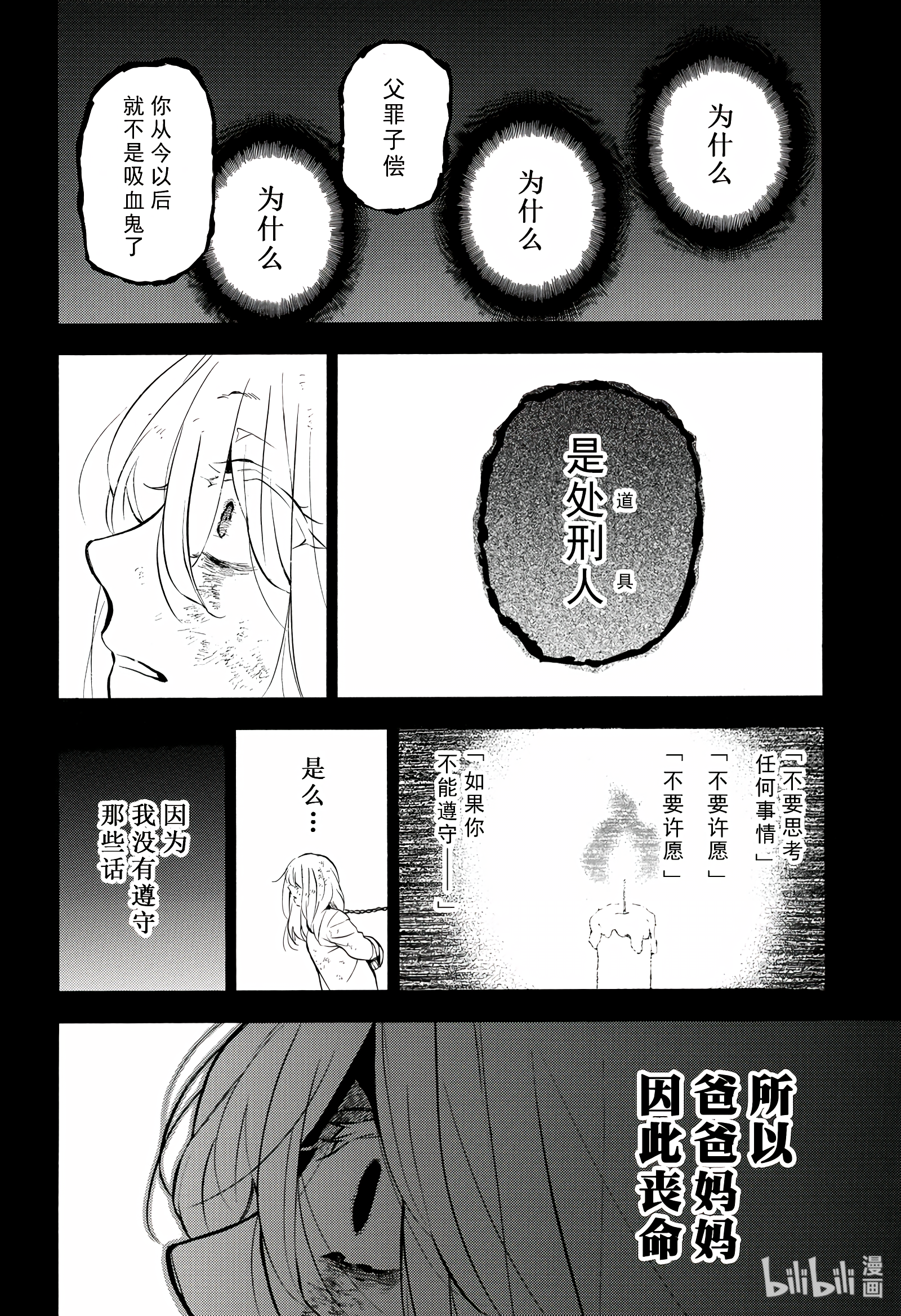 瓦尼塔斯的手记39在线观看 - 第20张