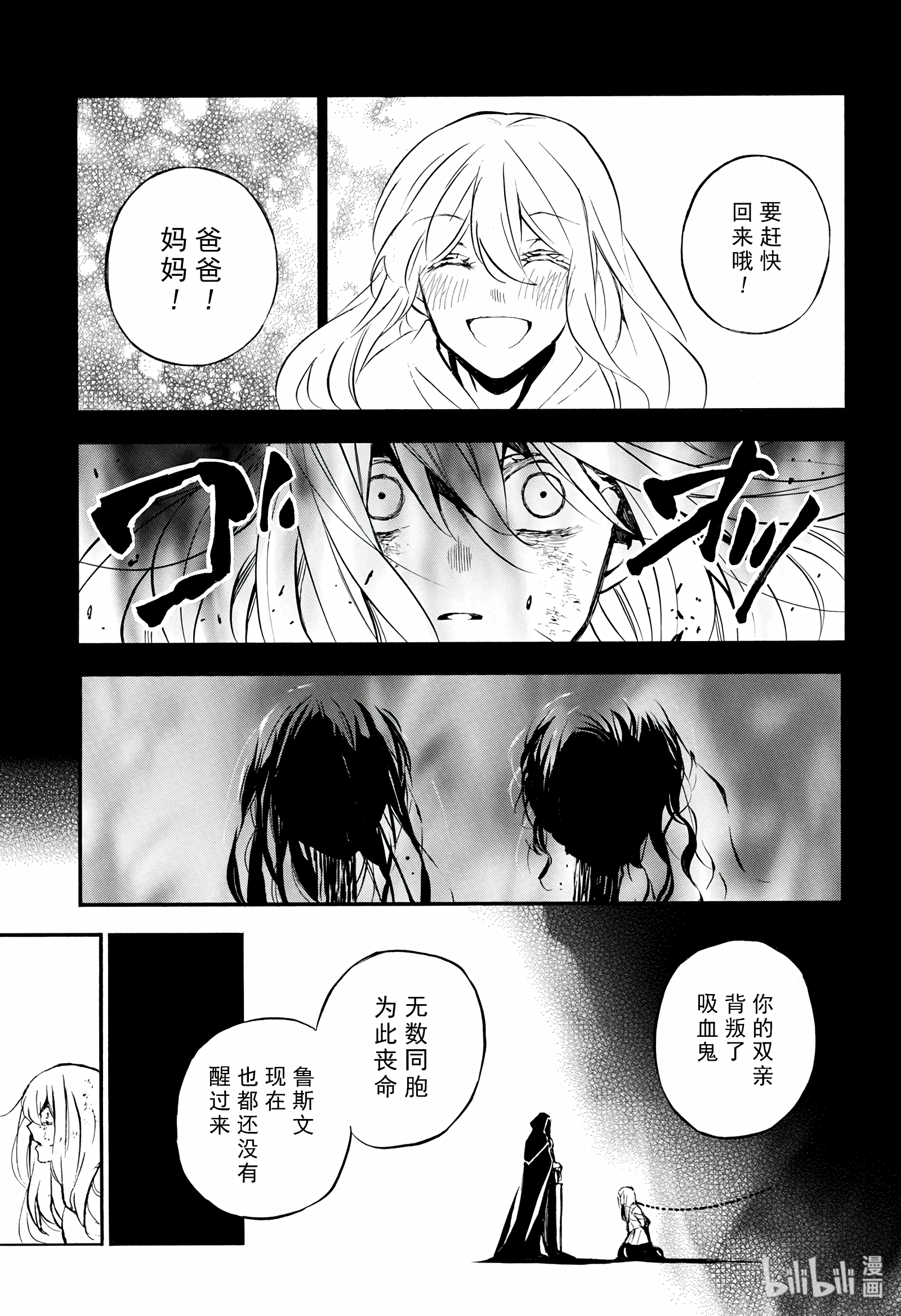 瓦尼塔斯的手记39在线观看 - 第19张