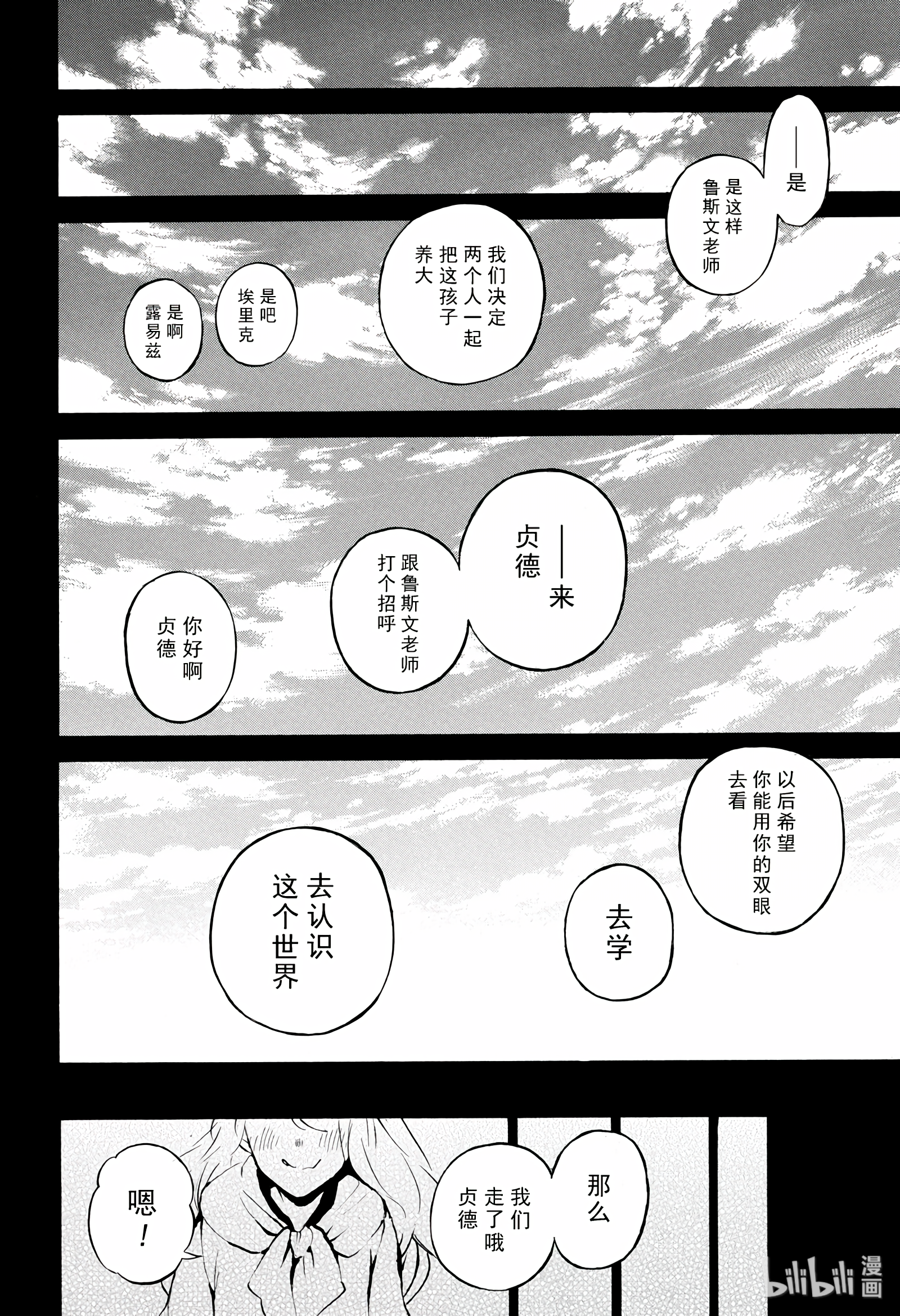 瓦尼塔斯的手记39在线观看 - 第18张