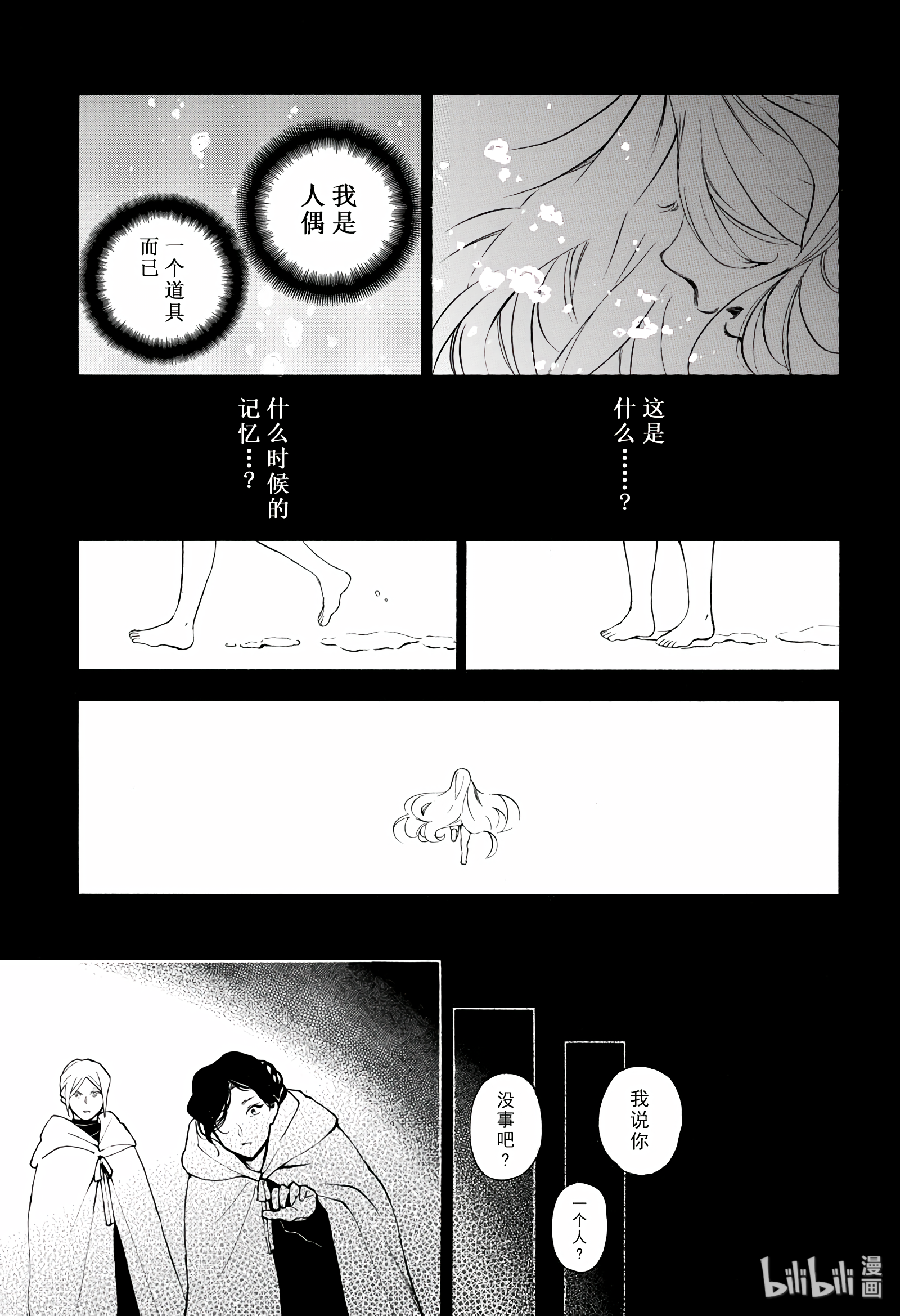 瓦尼塔斯的手记39在线观看 - 第17张