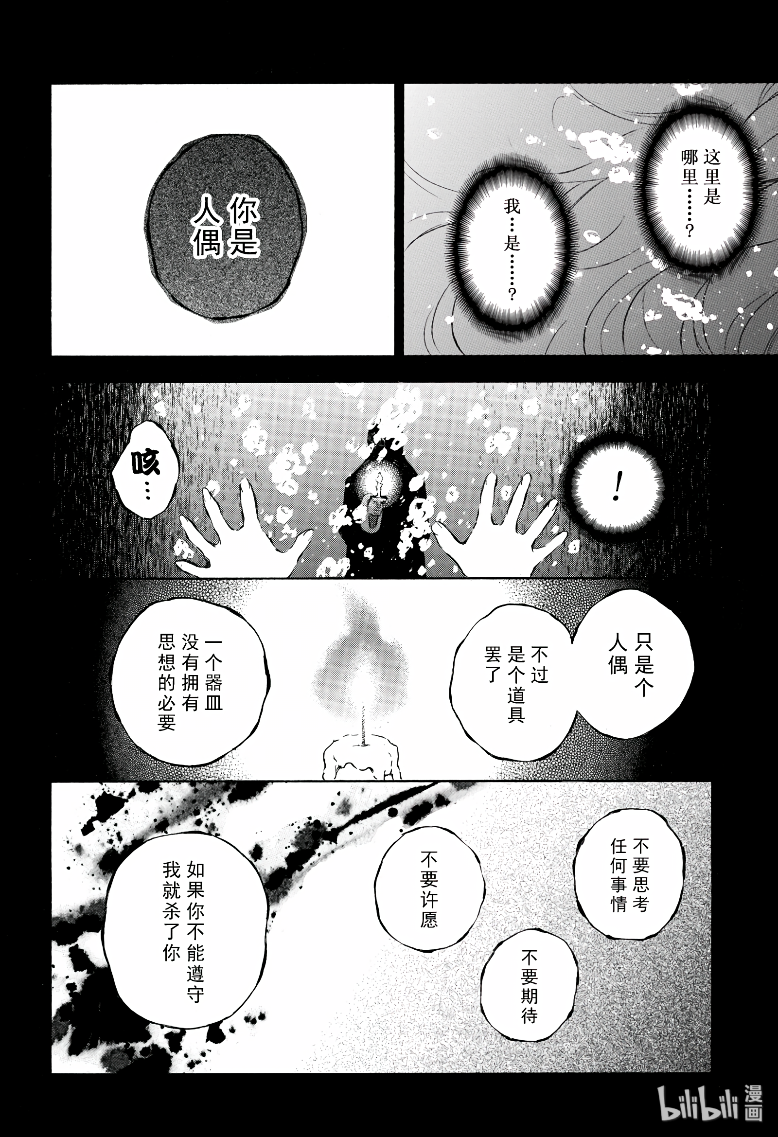 瓦尼塔斯的手记39在线观看 - 第16张