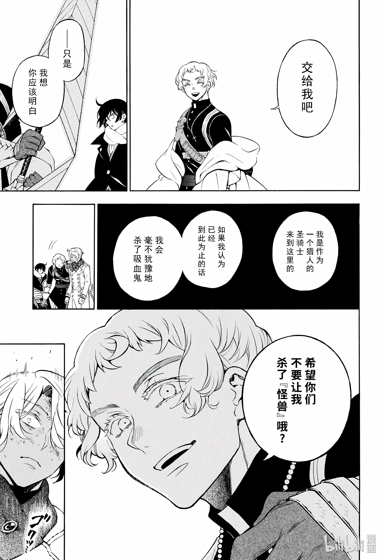 瓦尼塔斯的手记39在线观看 - 第13张