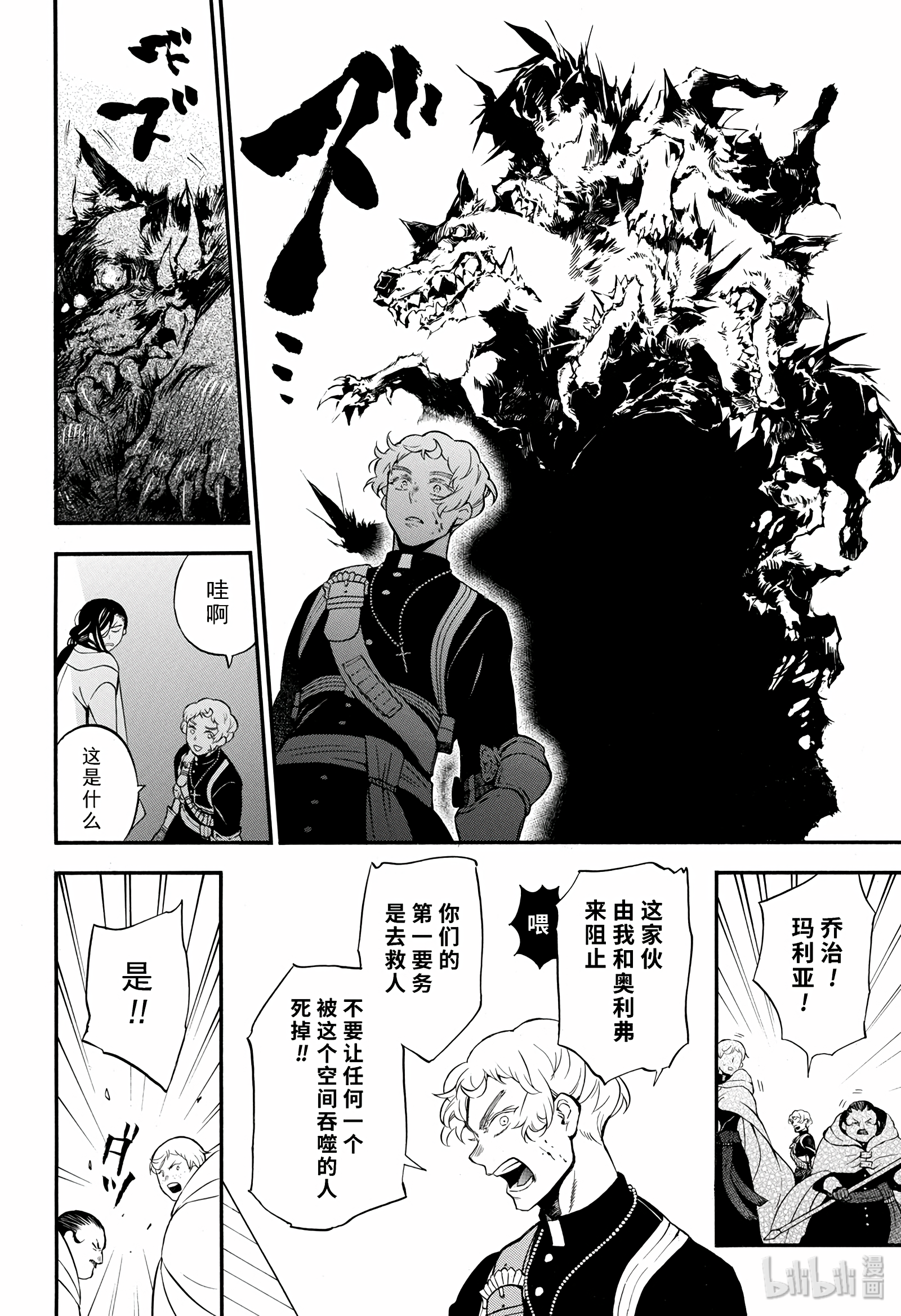 瓦尼塔斯的手记39在线观看 - 第10张