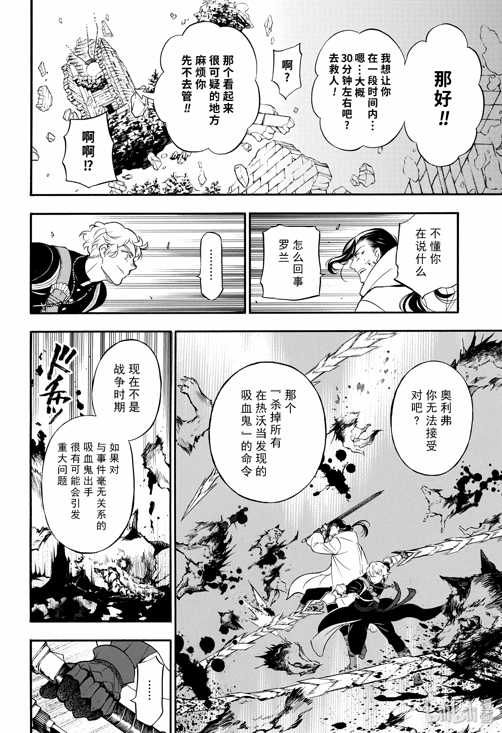 瓦尼塔斯的手记39在线观看 - 第8张