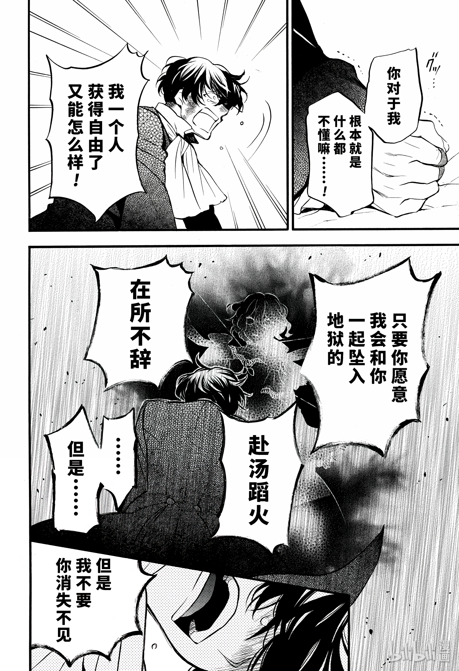 瓦尼塔斯的手记40在线观看 - 第38张