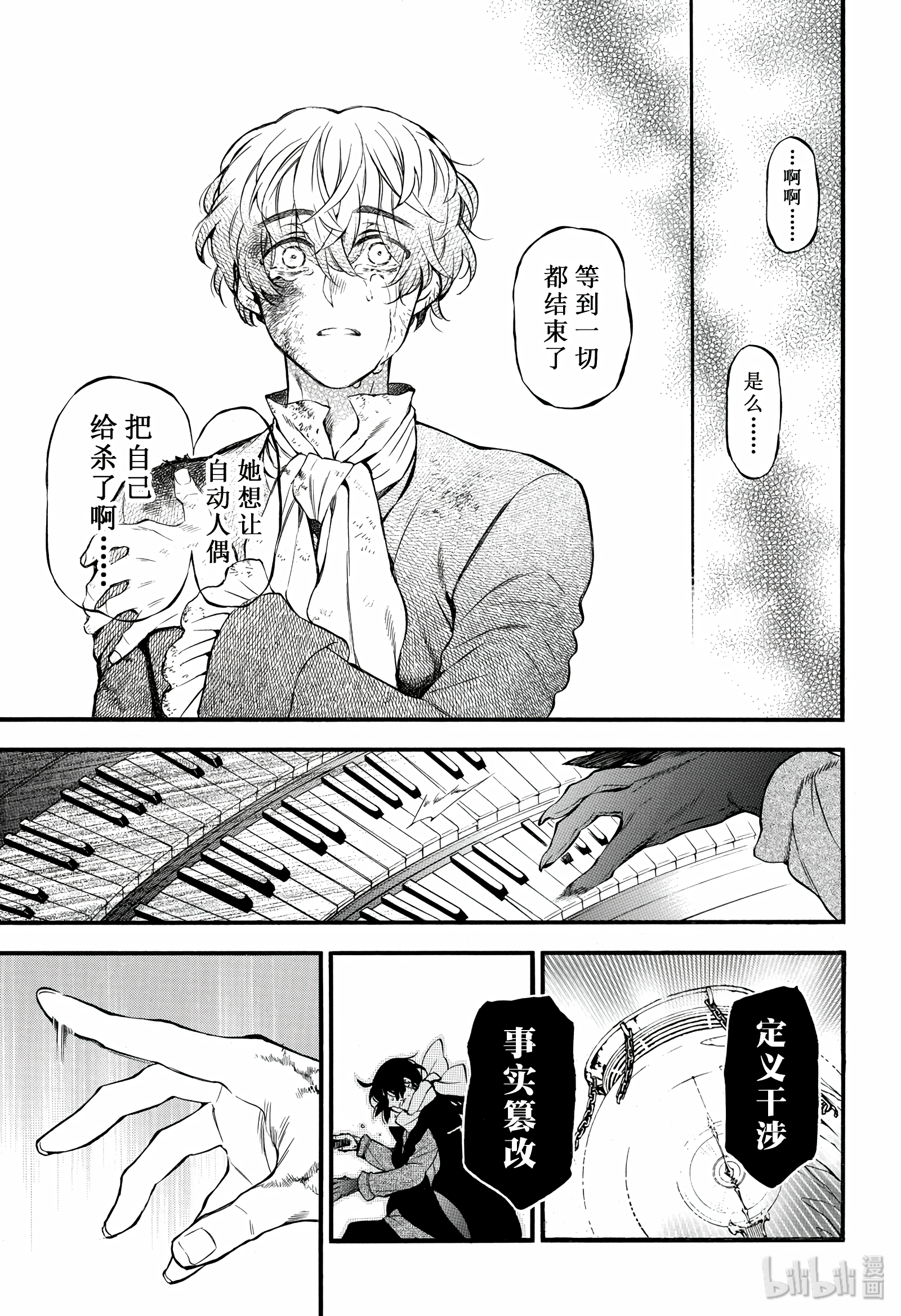 瓦尼塔斯的手记40在线观看 - 第31张